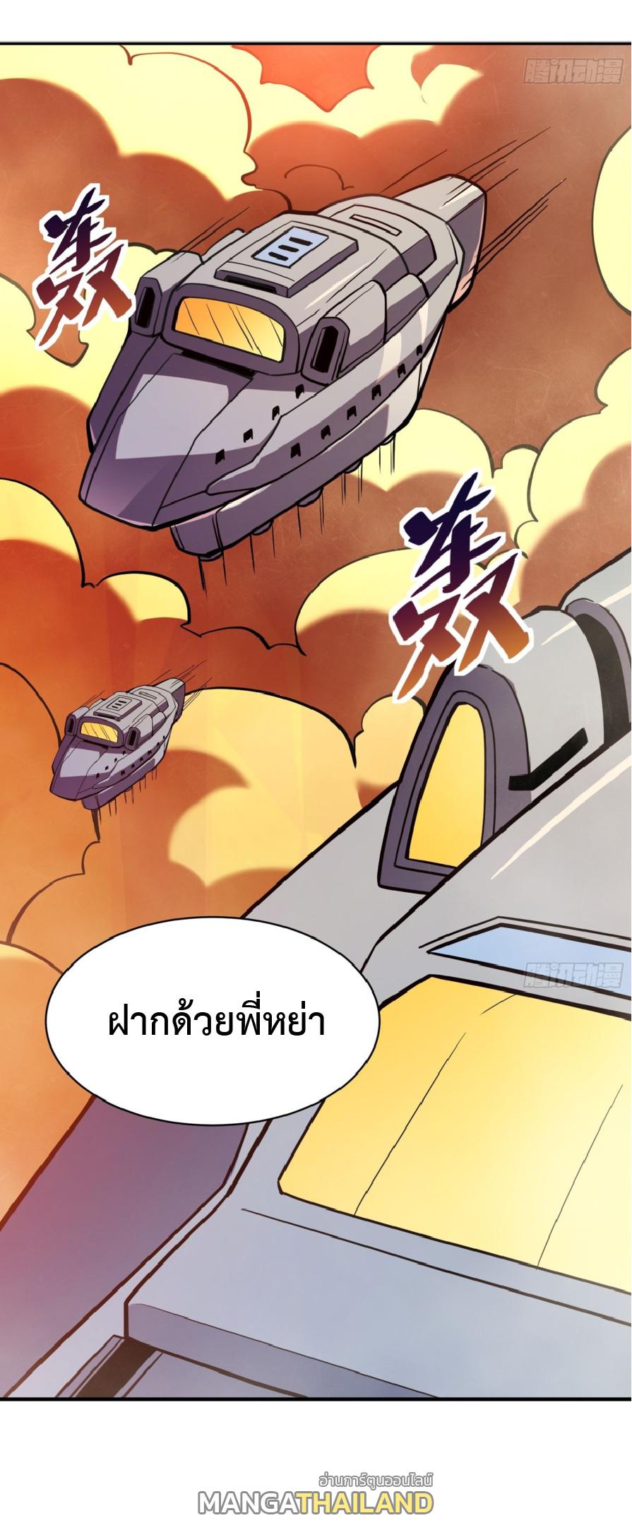 The People On Earth Are Too Ferocious ตอนที่ 189 แปลไทยแปลไทย รูปที่ 57