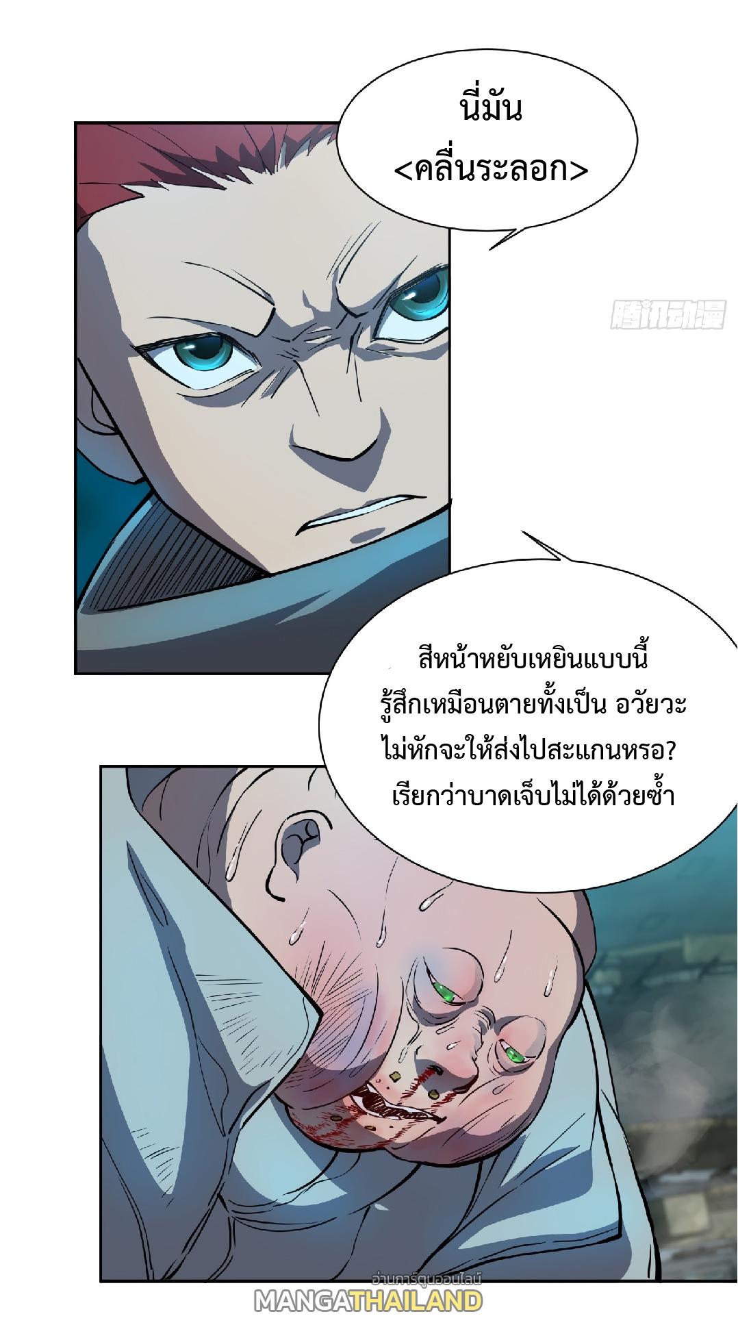 The People On Earth Are Too Ferocious ตอนที่ 19 แปลไทย รูปที่ 14