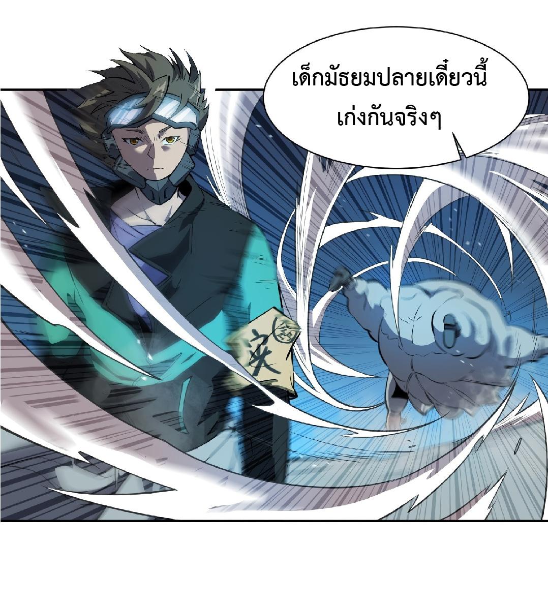 The People On Earth Are Too Ferocious ตอนที่ 19 แปลไทย รูปที่ 16