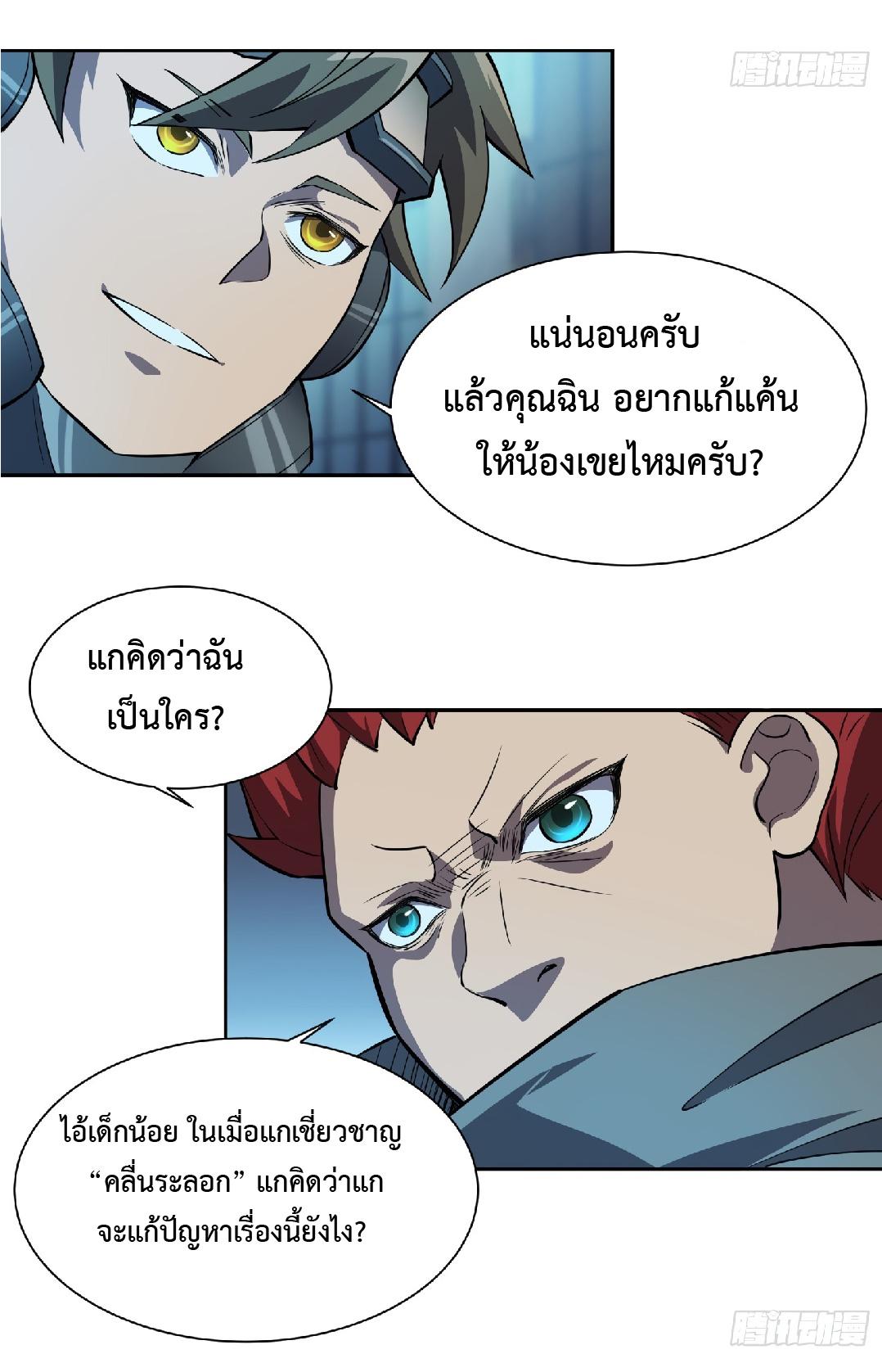 The People On Earth Are Too Ferocious ตอนที่ 19 แปลไทย รูปที่ 17