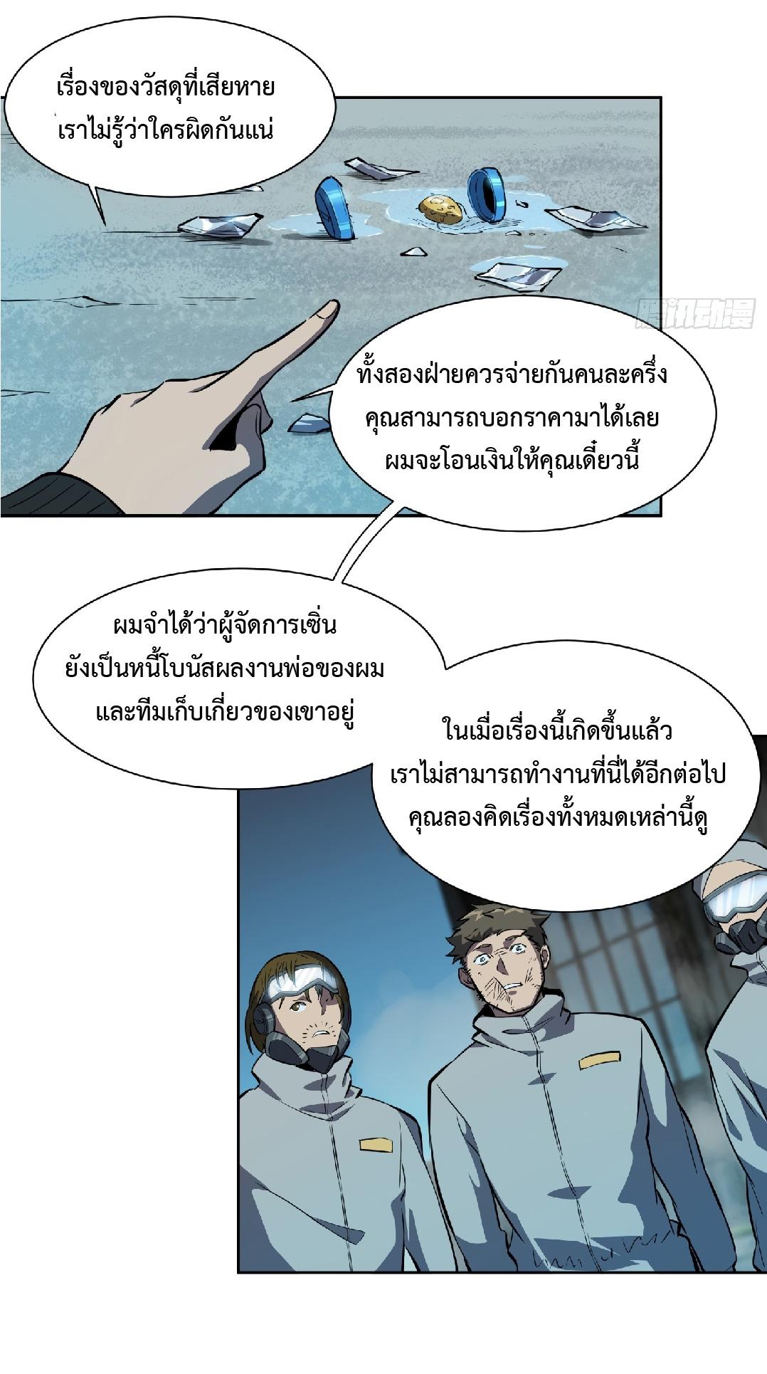 The People On Earth Are Too Ferocious ตอนที่ 19 แปลไทย รูปที่ 19