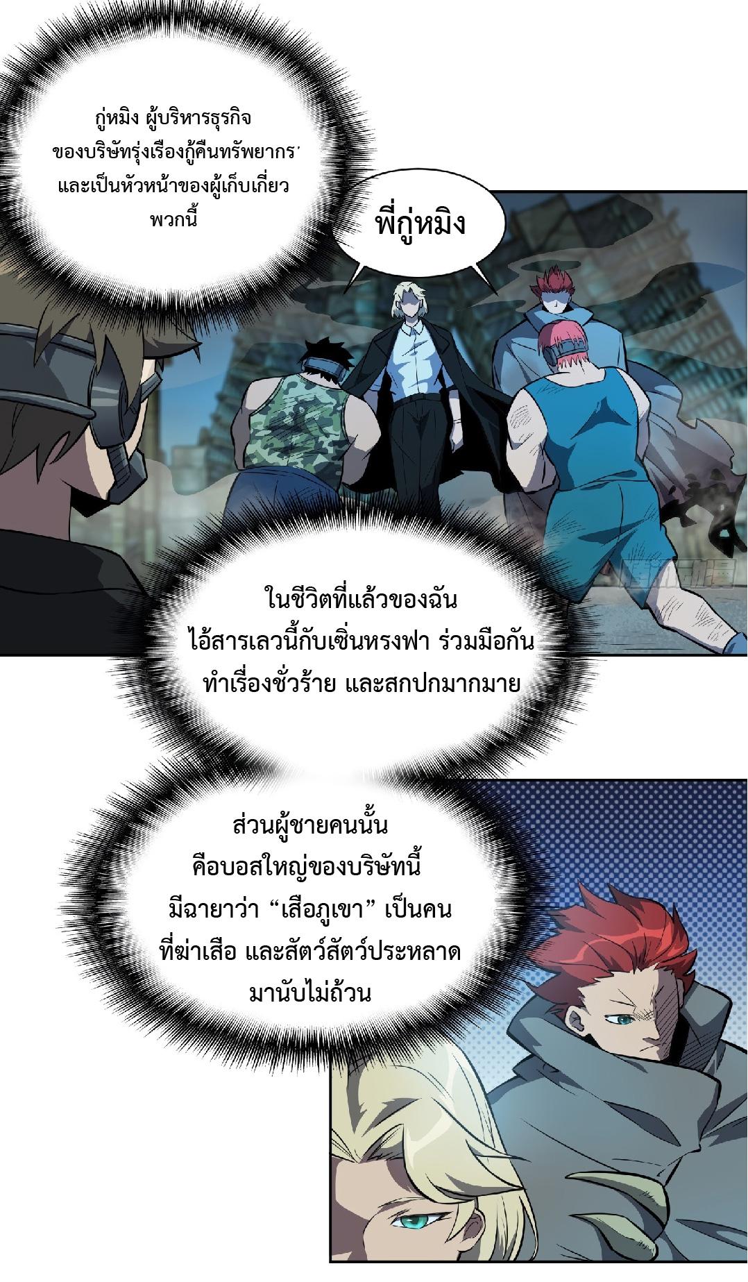 The People On Earth Are Too Ferocious ตอนที่ 19 แปลไทย รูปที่ 3