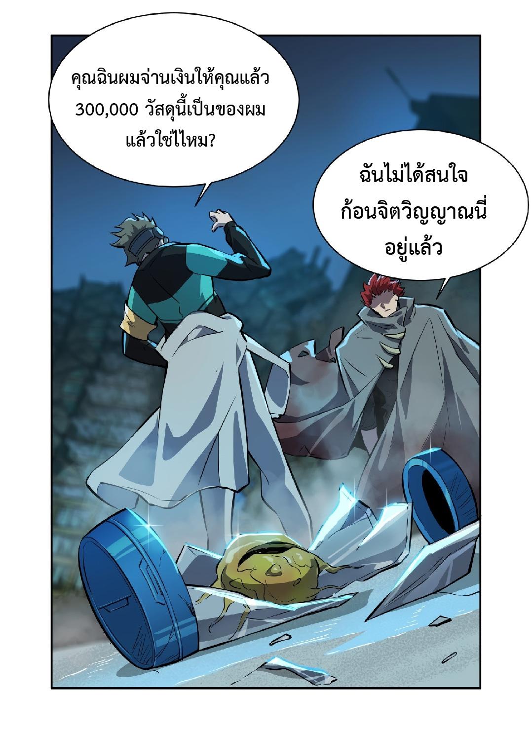 The People On Earth Are Too Ferocious ตอนที่ 19 แปลไทย รูปที่ 31