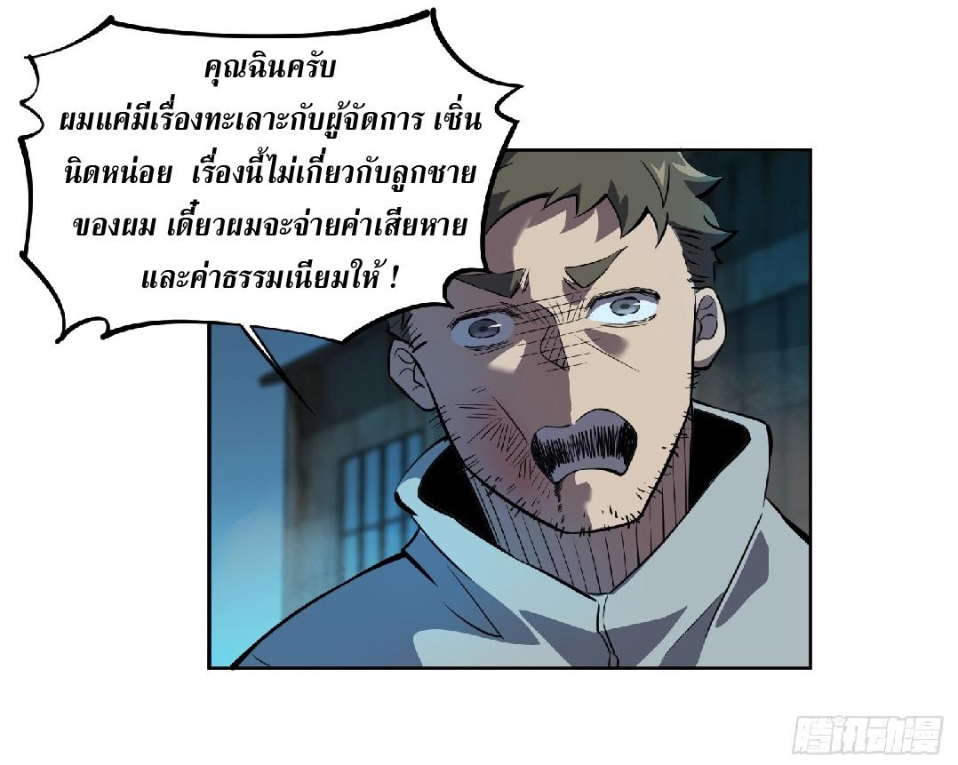 The People On Earth Are Too Ferocious ตอนที่ 19 แปลไทย รูปที่ 7