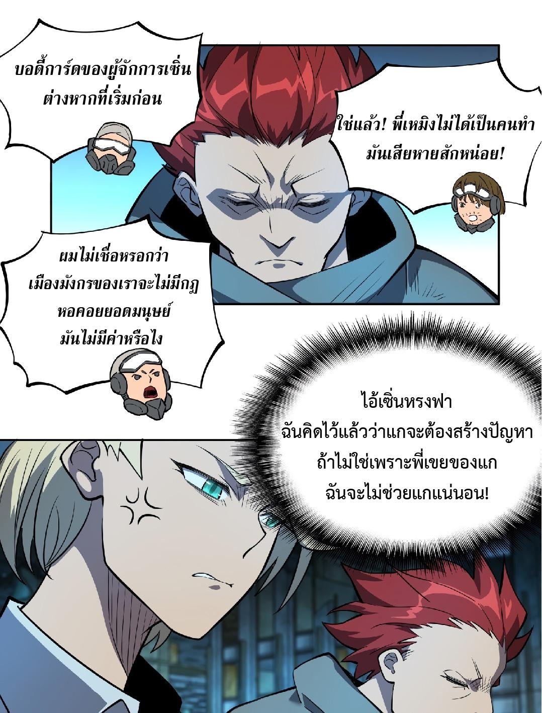 The People On Earth Are Too Ferocious ตอนที่ 19 แปลไทย รูปที่ 8