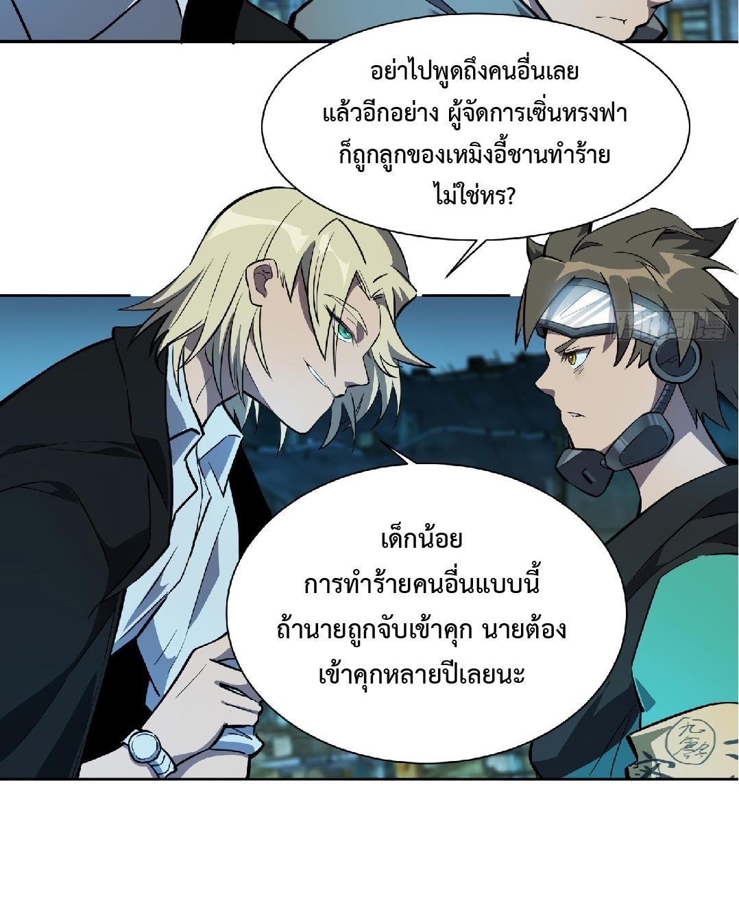 The People On Earth Are Too Ferocious ตอนที่ 19 แปลไทย รูปที่ 9