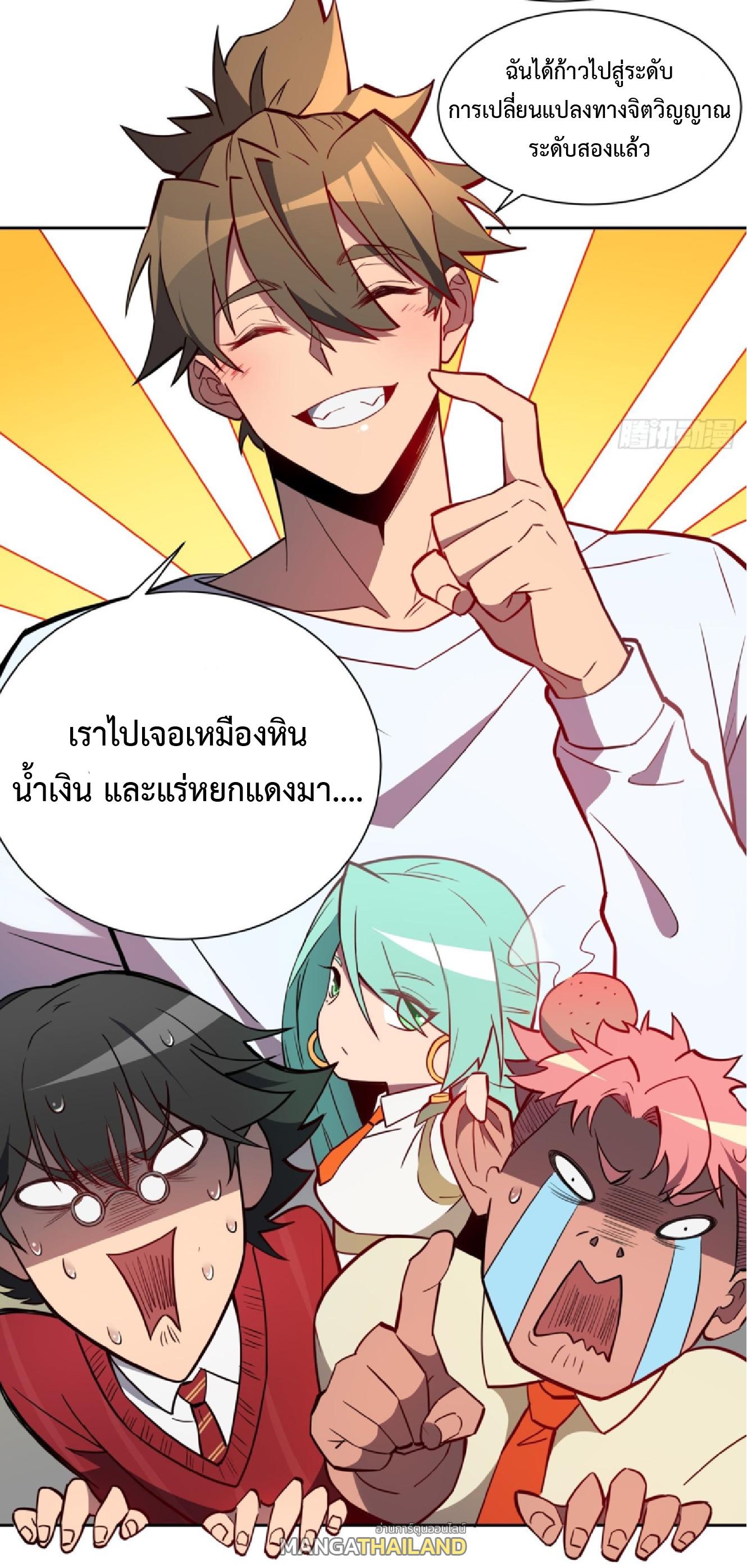 The People On Earth Are Too Ferocious ตอนที่ 190 แปลไทยแปลไทย รูปที่ 26