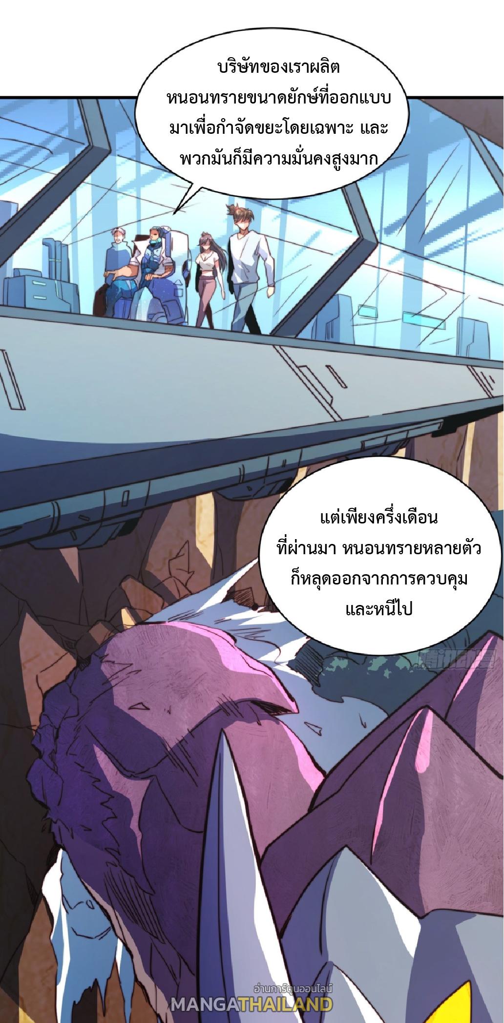 The People On Earth Are Too Ferocious ตอนที่ 195 แปลไทยแปลไทย รูปที่ 10