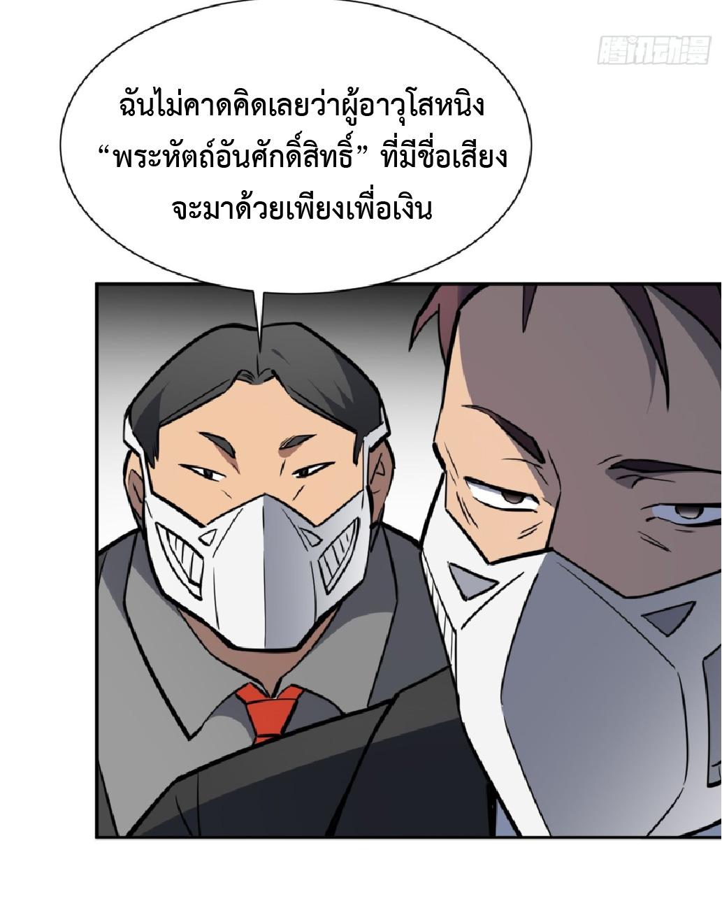 The People On Earth Are Too Ferocious ตอนที่ 195 แปลไทยแปลไทย รูปที่ 26