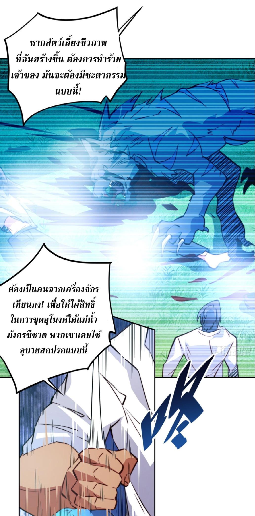 The People On Earth Are Too Ferocious ตอนที่ 195 แปลไทยแปลไทย รูปที่ 6