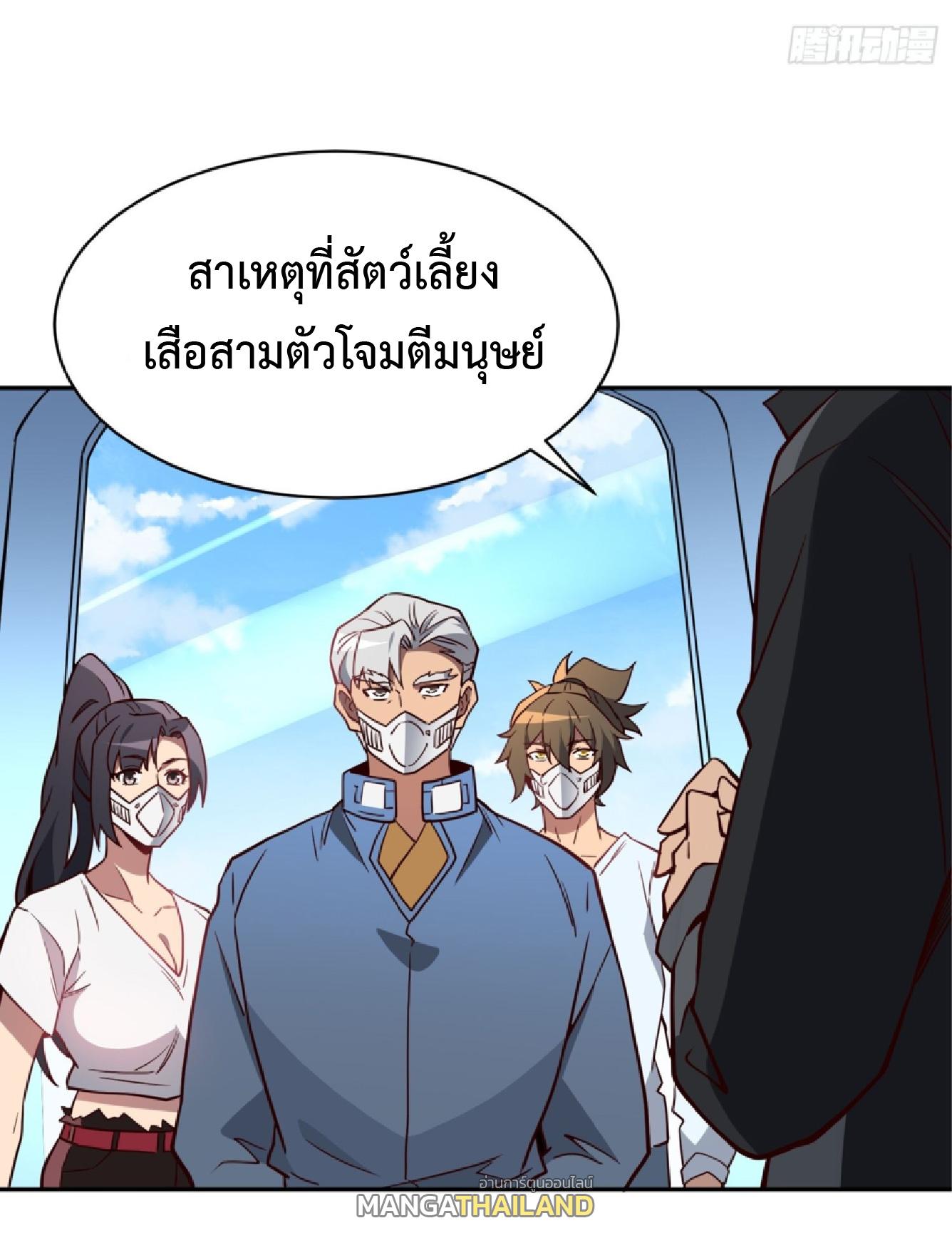 The People On Earth Are Too Ferocious ตอนที่ 196 แปลไทยแปลไทย รูปที่ 12