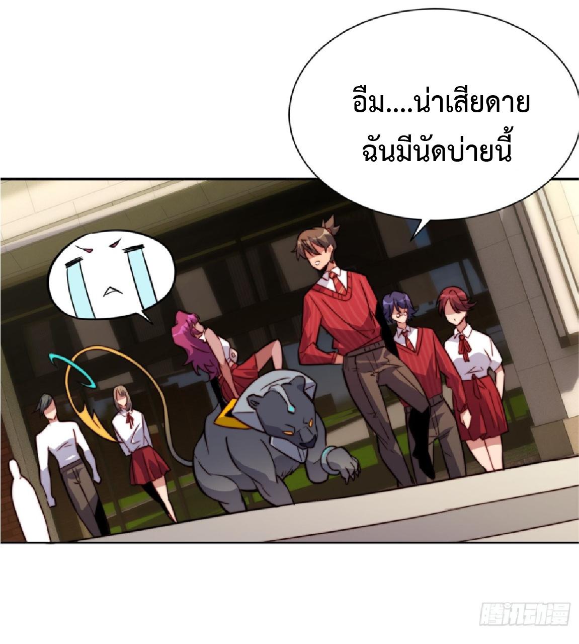 The People On Earth Are Too Ferocious ตอนที่ 197 แปลไทยแปลไทย รูปที่ 13