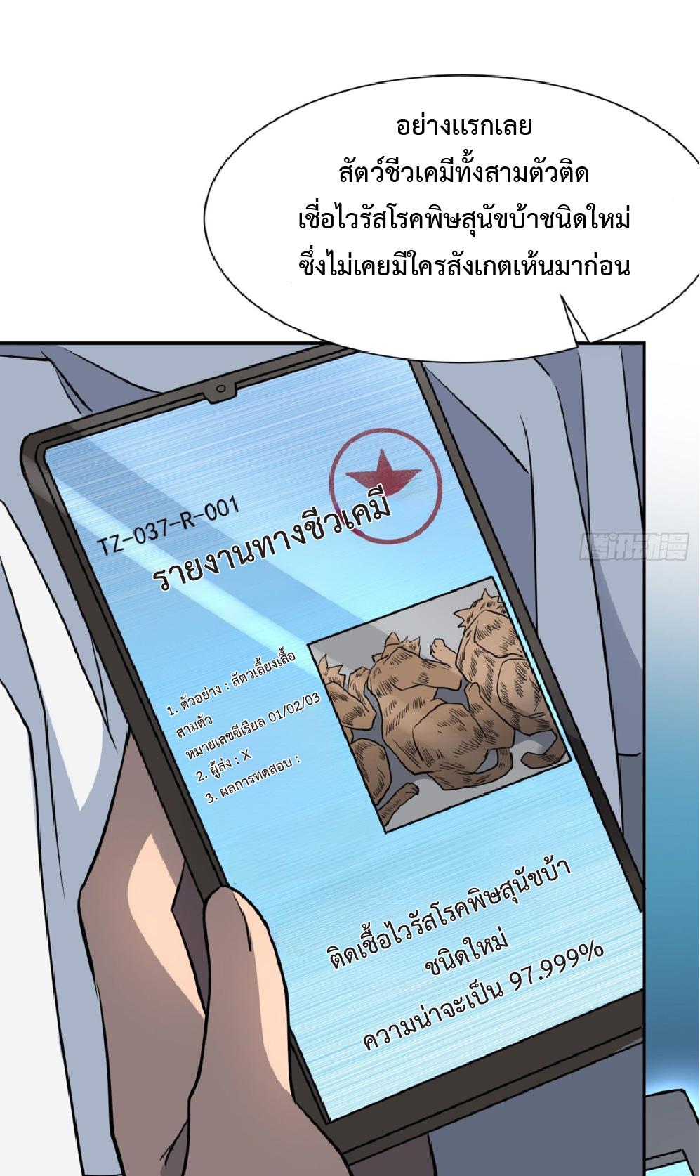 The People On Earth Are Too Ferocious ตอนที่ 198 แปลไทยแปลไทย รูปที่ 13