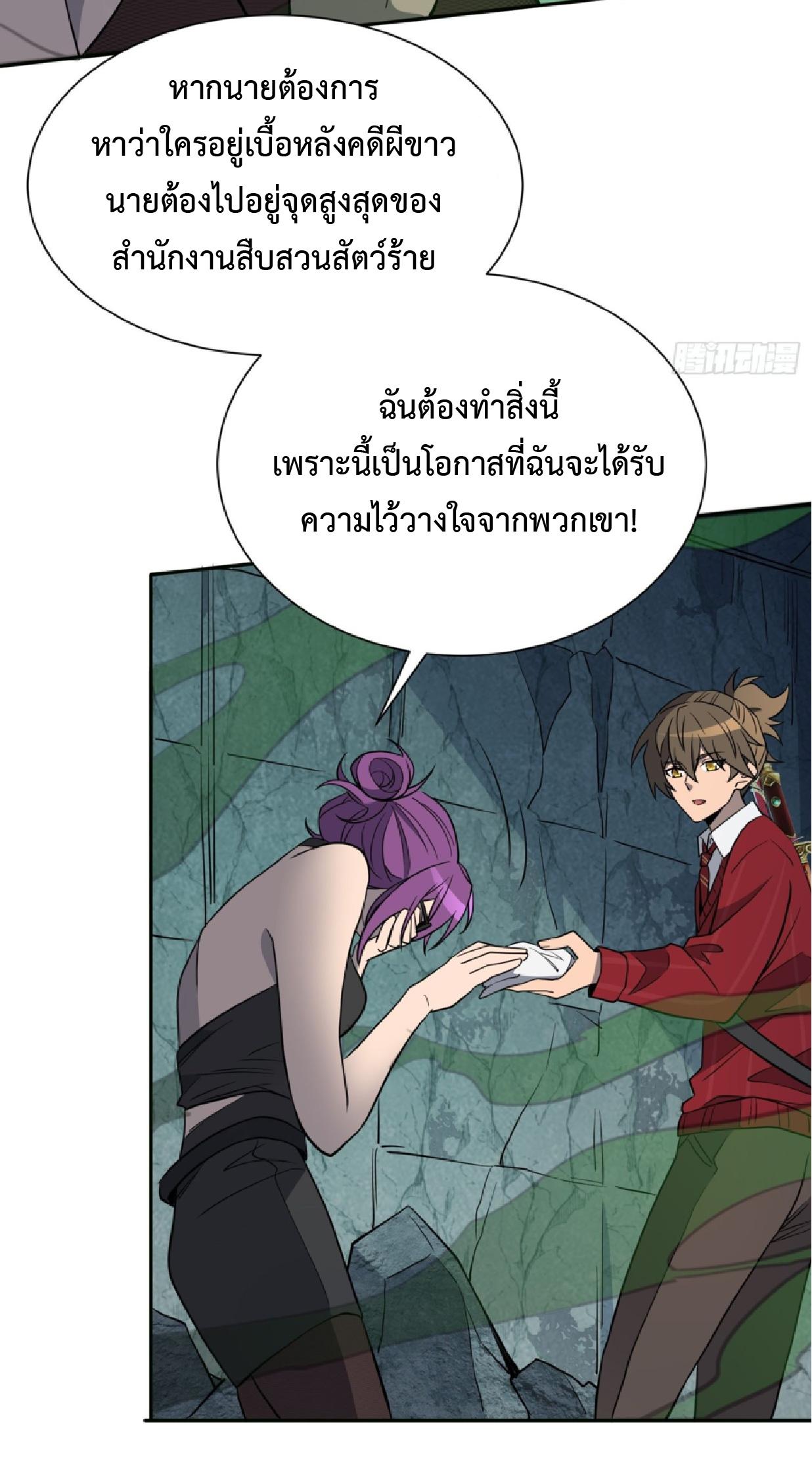 The People On Earth Are Too Ferocious ตอนที่ 199 แปลไทยแปลไทย รูปที่ 26