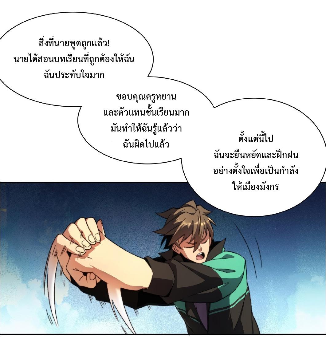 The People On Earth Are Too Ferocious ตอนที่ 2 แปลไทย รูปที่ 21