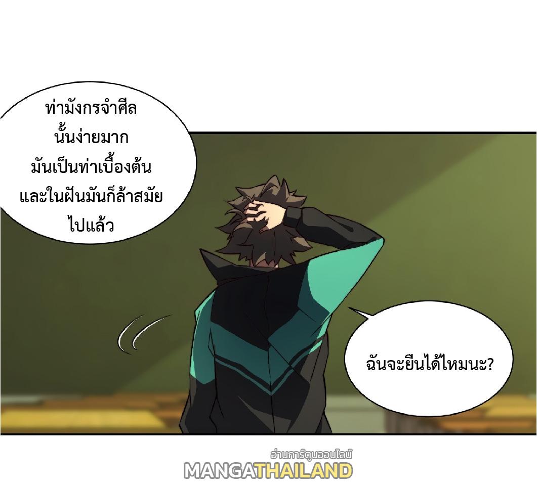 The People On Earth Are Too Ferocious ตอนที่ 2 แปลไทย รูปที่ 24