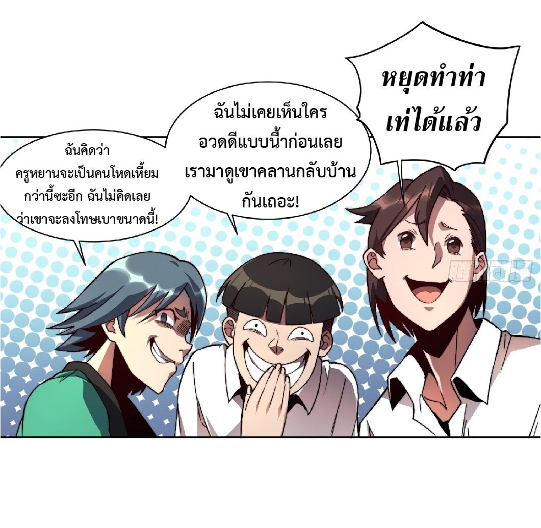 The People On Earth Are Too Ferocious ตอนที่ 2 แปลไทย รูปที่ 25