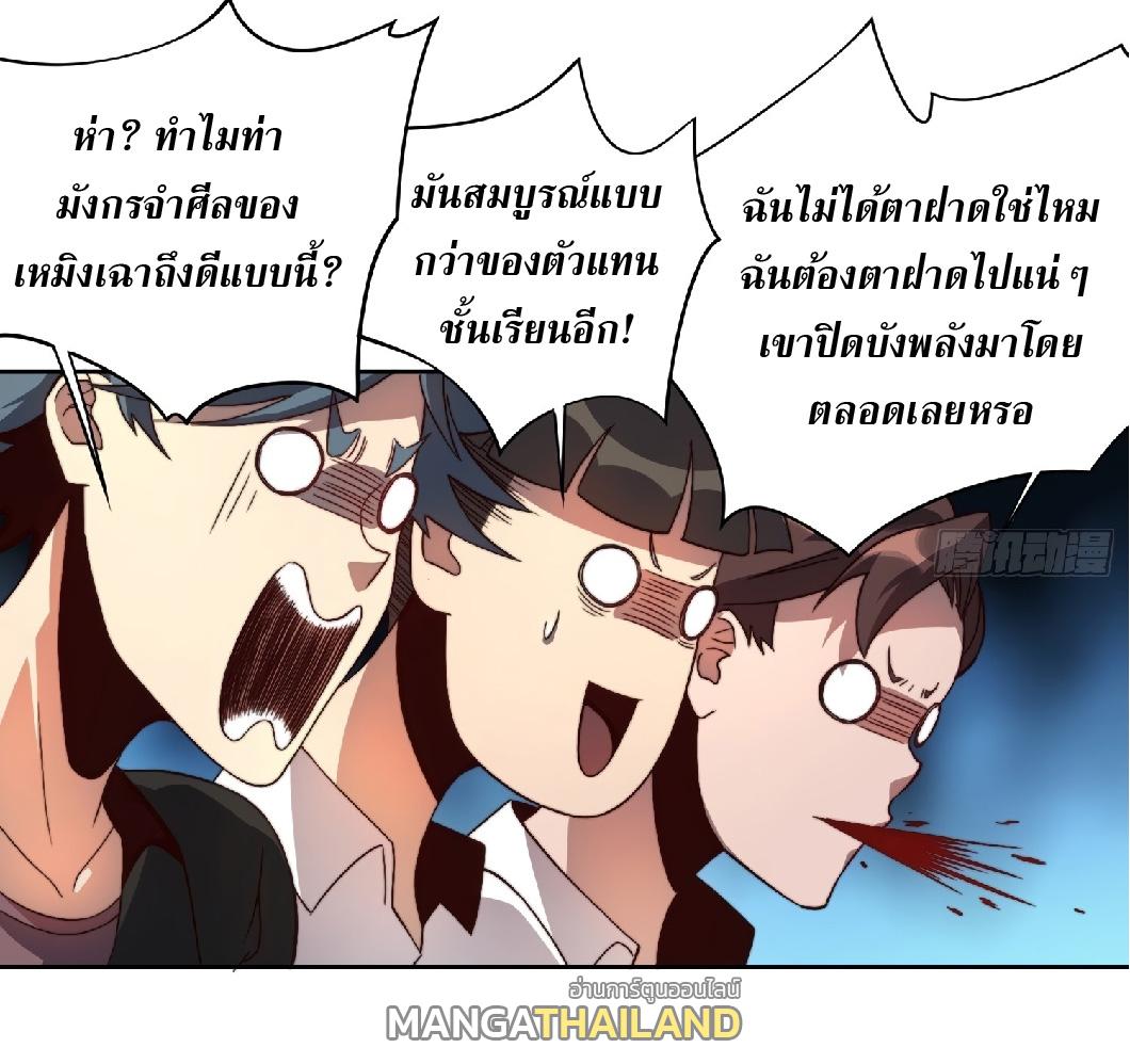 The People On Earth Are Too Ferocious ตอนที่ 2 แปลไทย รูปที่ 31