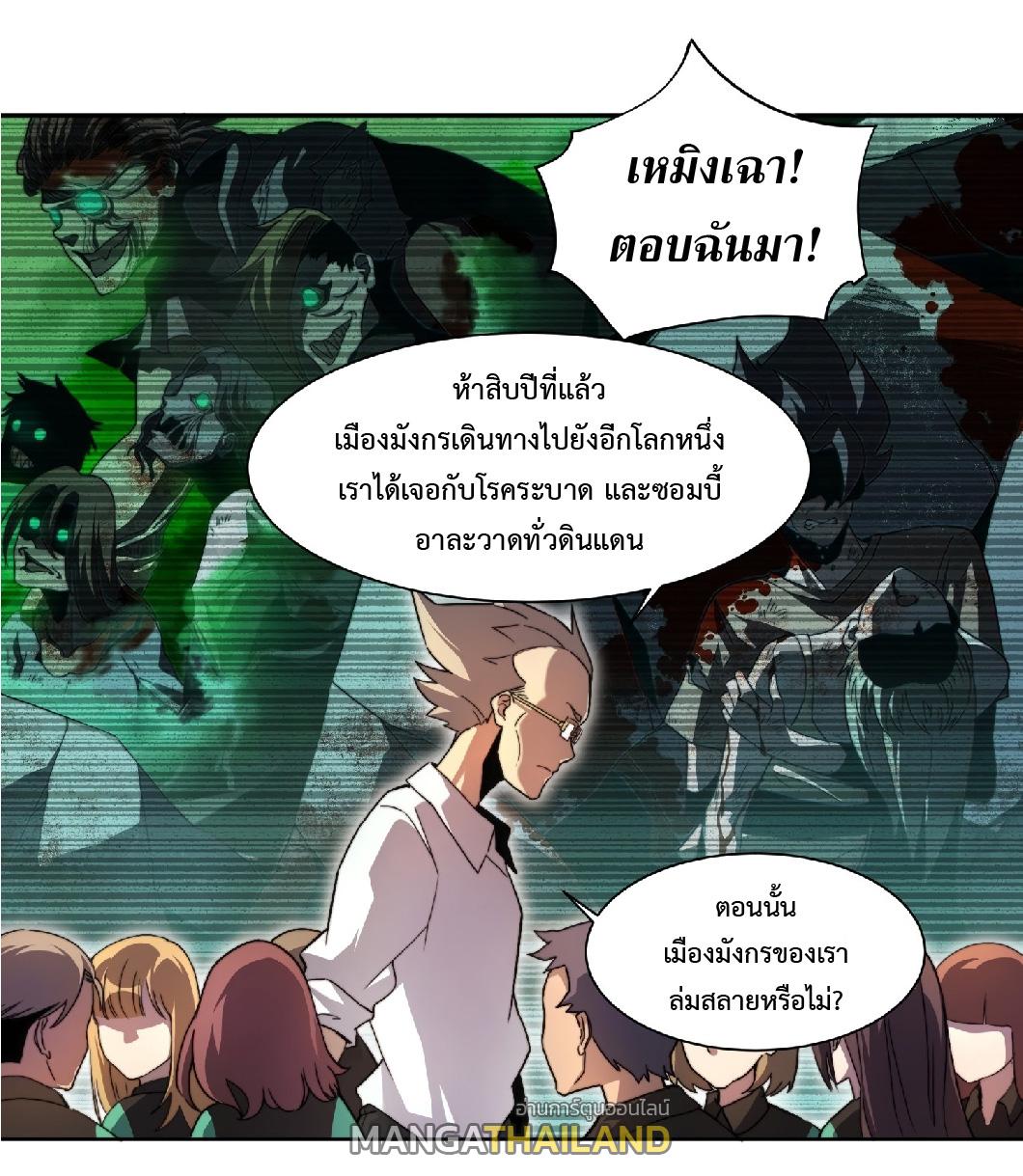 The People On Earth Are Too Ferocious ตอนที่ 2 แปลไทย รูปที่ 4