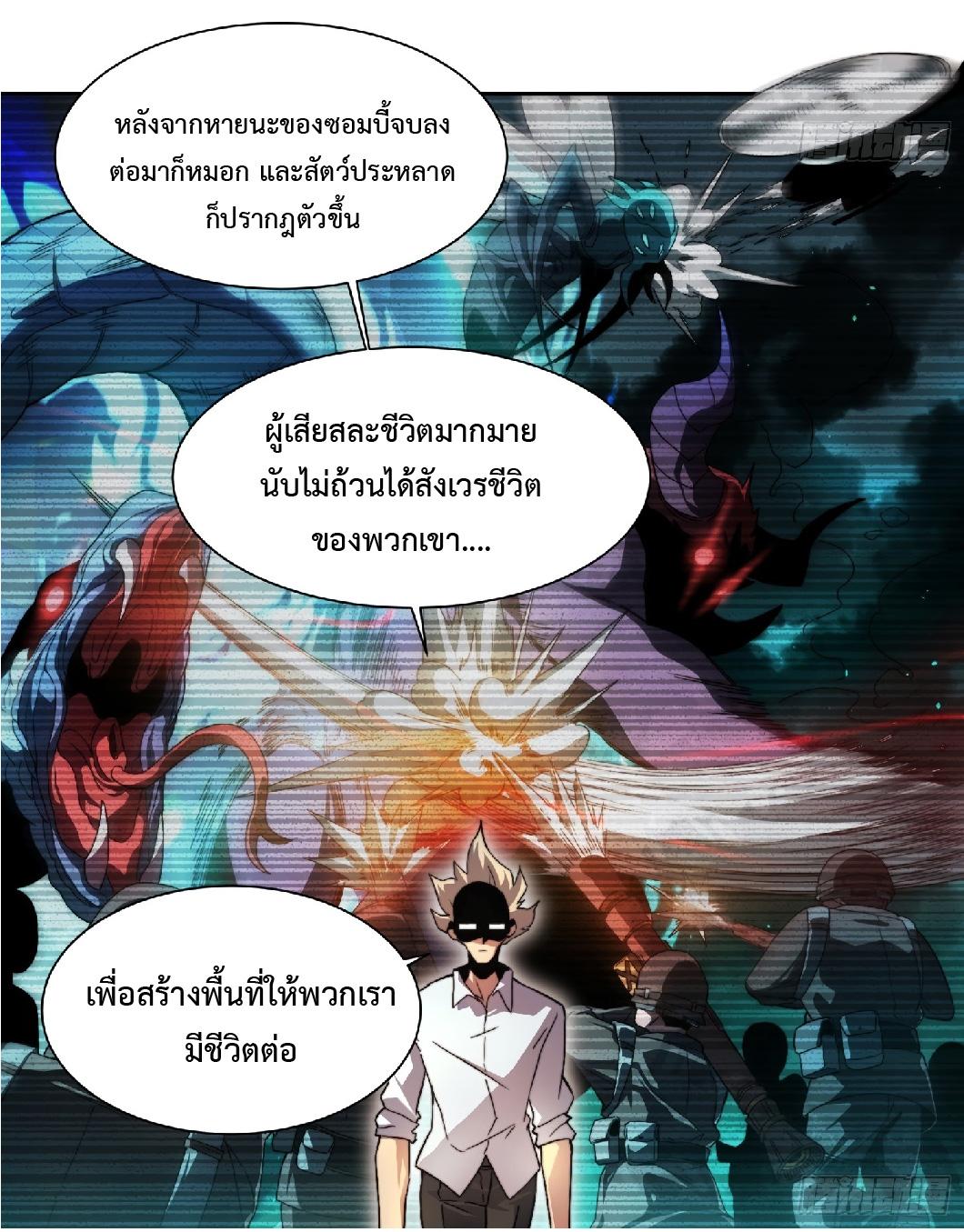 The People On Earth Are Too Ferocious ตอนที่ 2 แปลไทย รูปที่ 5