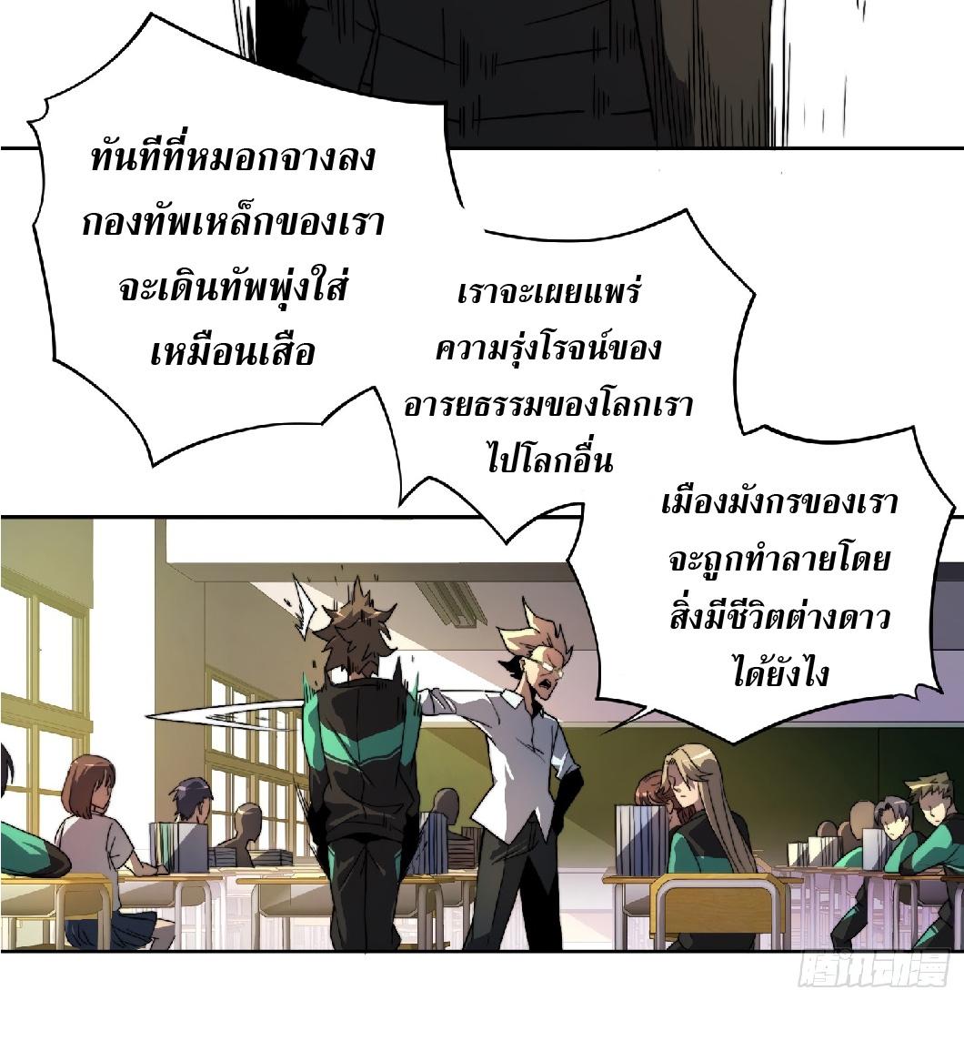 The People On Earth Are Too Ferocious ตอนที่ 2 แปลไทย รูปที่ 7