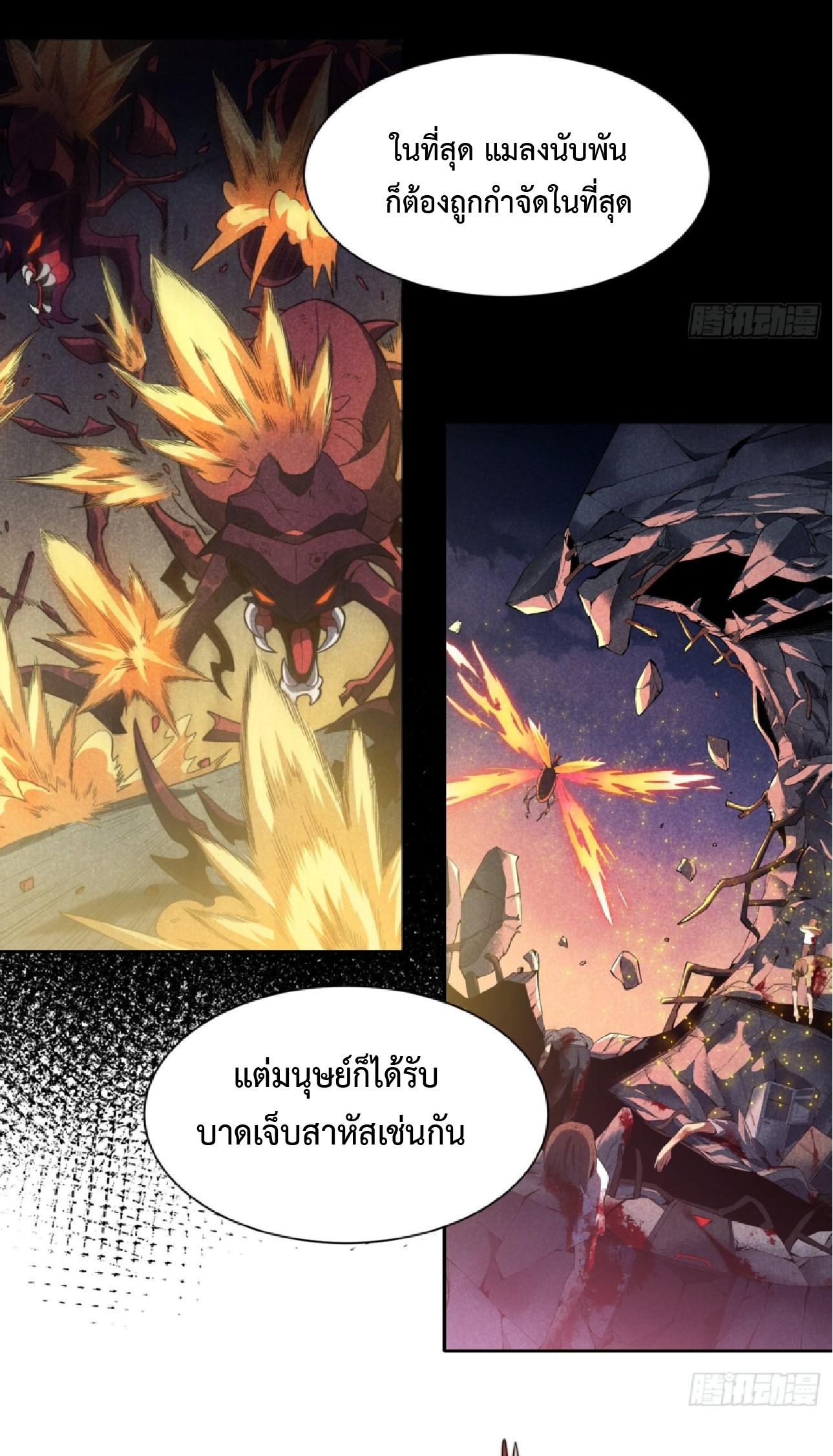 The People On Earth Are Too Ferocious ตอนที่ 201 แปลไทยแปลไทย รูปที่ 23