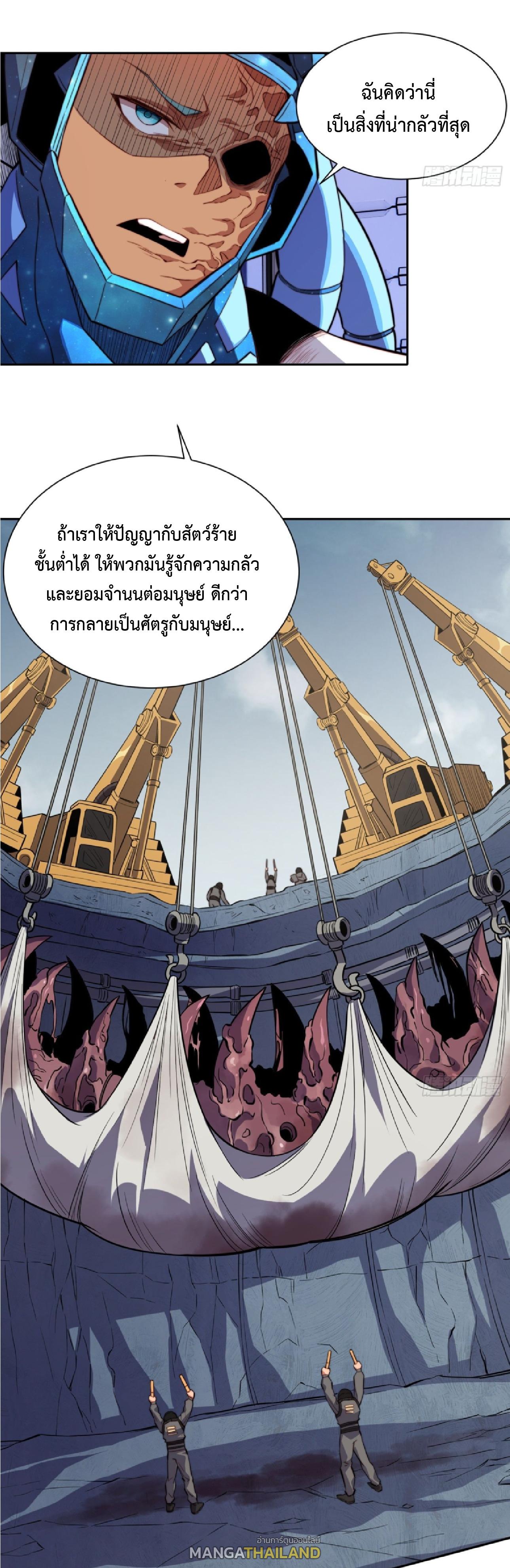 The People On Earth Are Too Ferocious ตอนที่ 201 แปลไทยแปลไทย รูปที่ 25