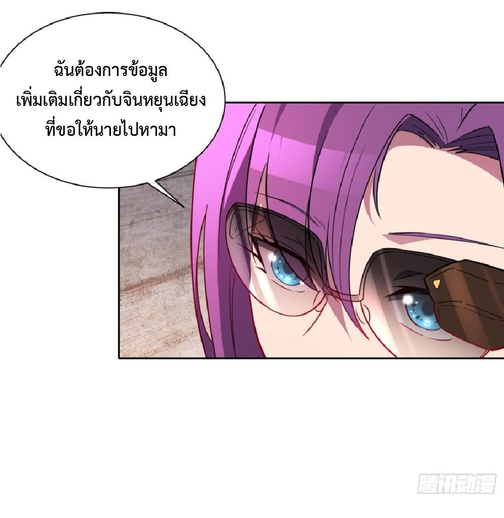 The People On Earth Are Too Ferocious ตอนที่ 202 แปลไทยแปลไทย รูปที่ 19