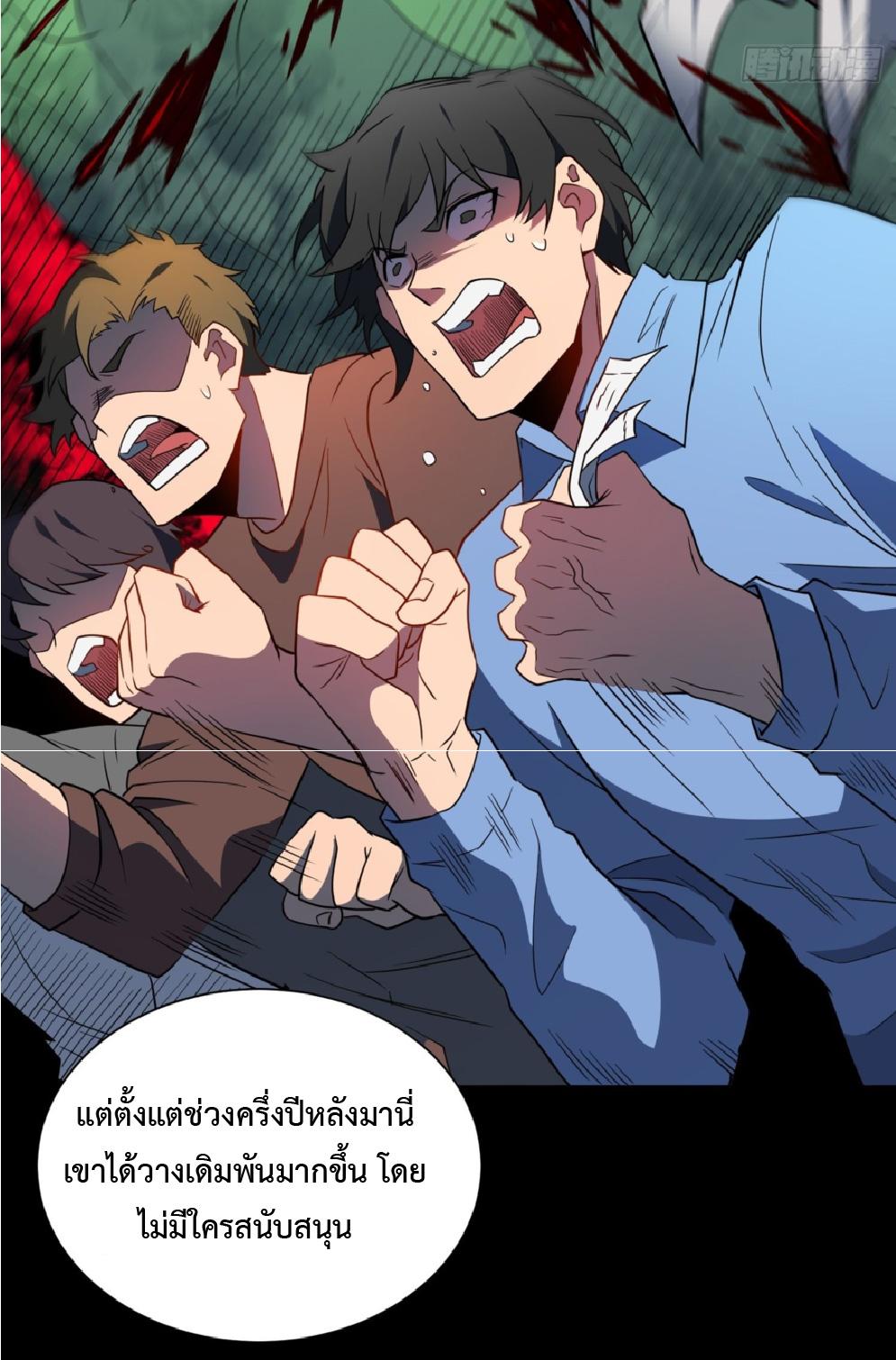 The People On Earth Are Too Ferocious ตอนที่ 202 แปลไทยแปลไทย รูปที่ 21