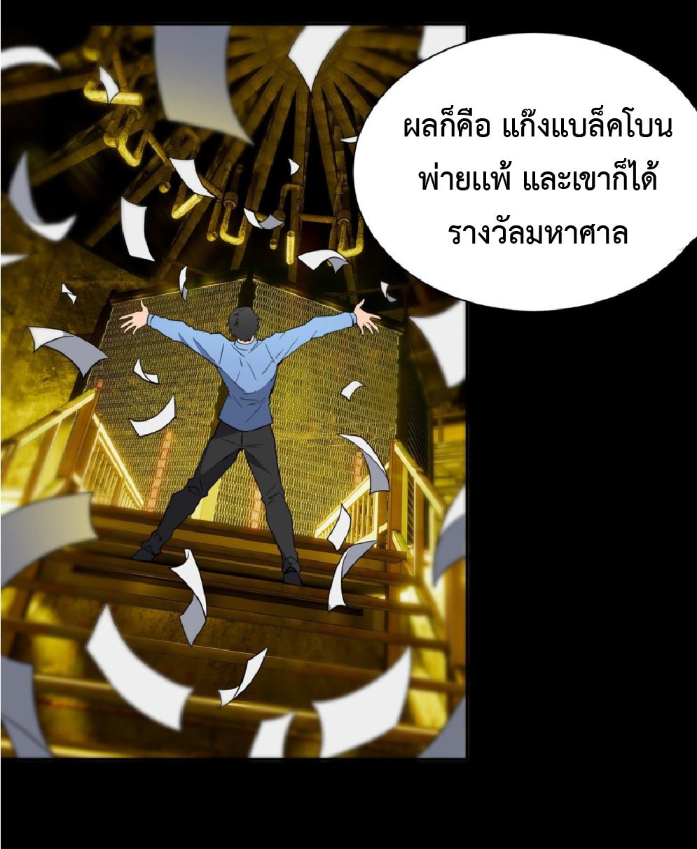 The People On Earth Are Too Ferocious ตอนที่ 202 แปลไทยแปลไทย รูปที่ 22