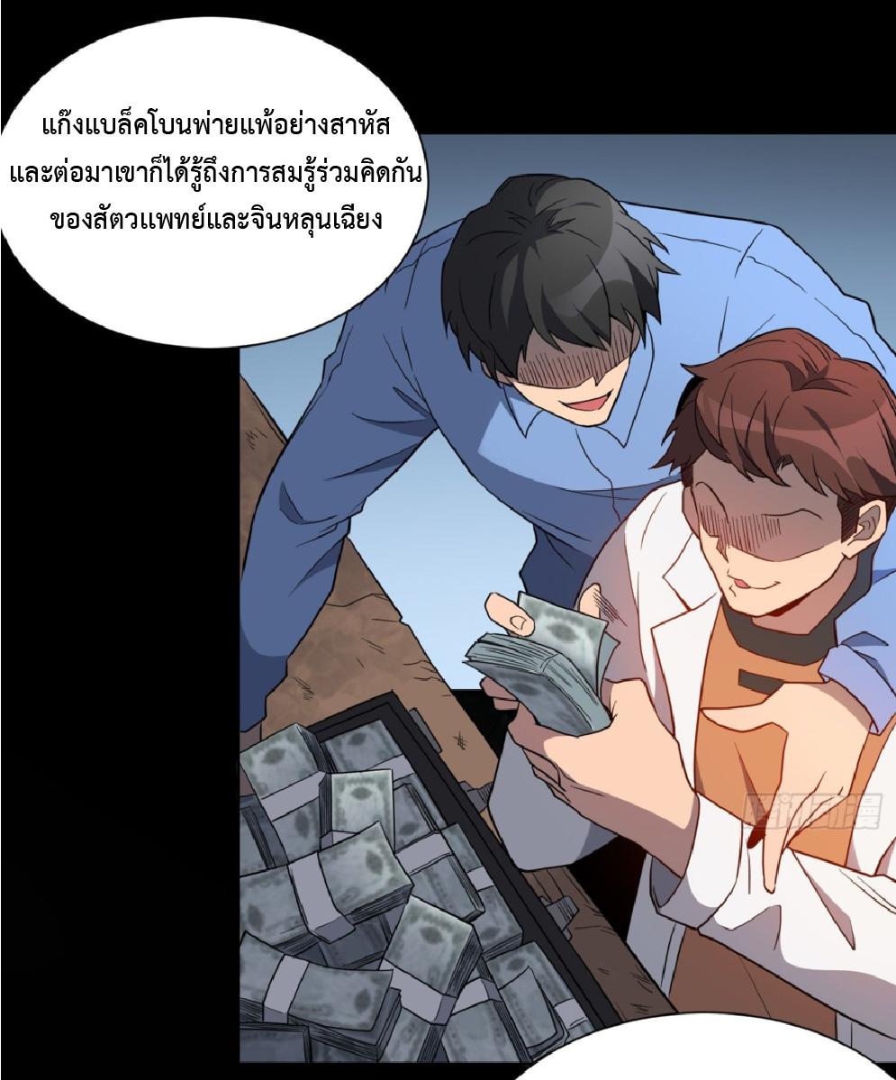 The People On Earth Are Too Ferocious ตอนที่ 202 แปลไทยแปลไทย รูปที่ 23