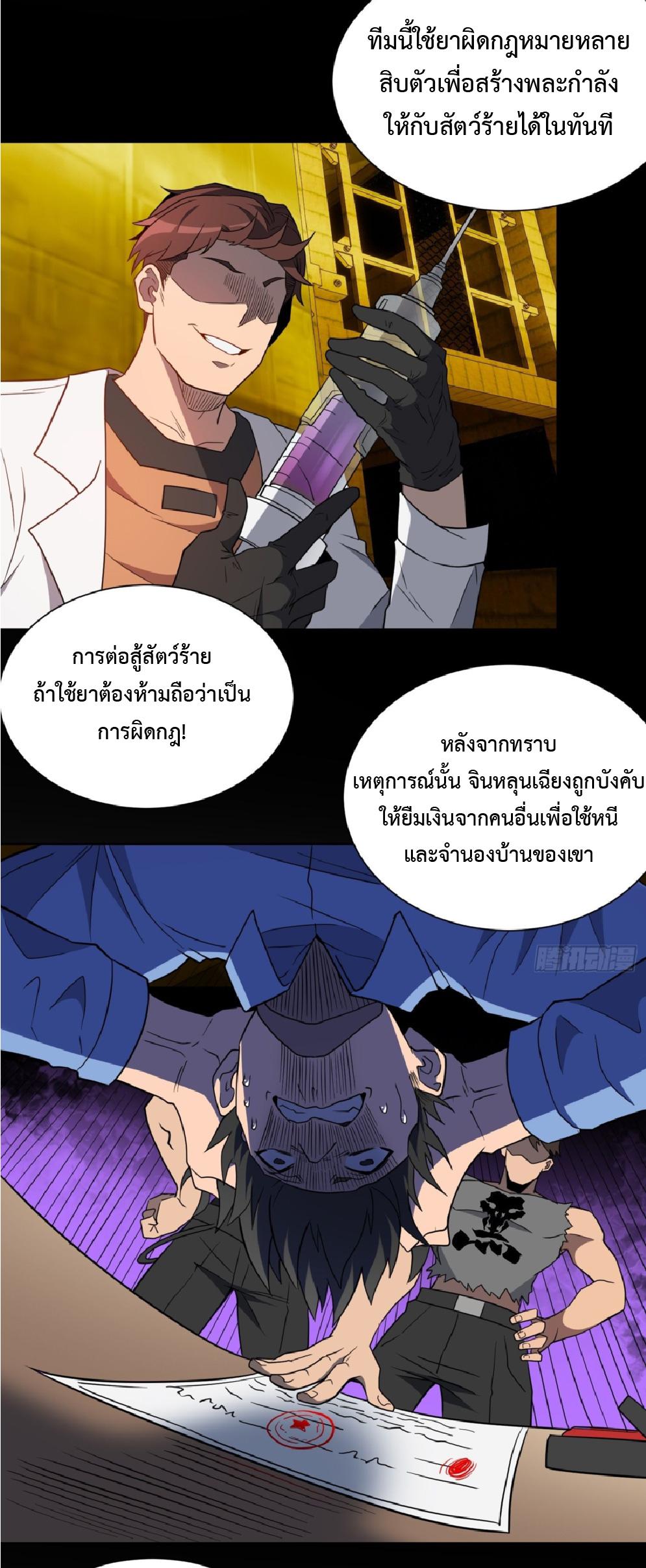 The People On Earth Are Too Ferocious ตอนที่ 202 แปลไทยแปลไทย รูปที่ 24