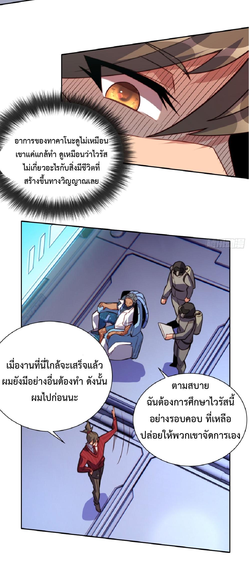 The People On Earth Are Too Ferocious ตอนที่ 202 แปลไทยแปลไทย รูปที่ 6