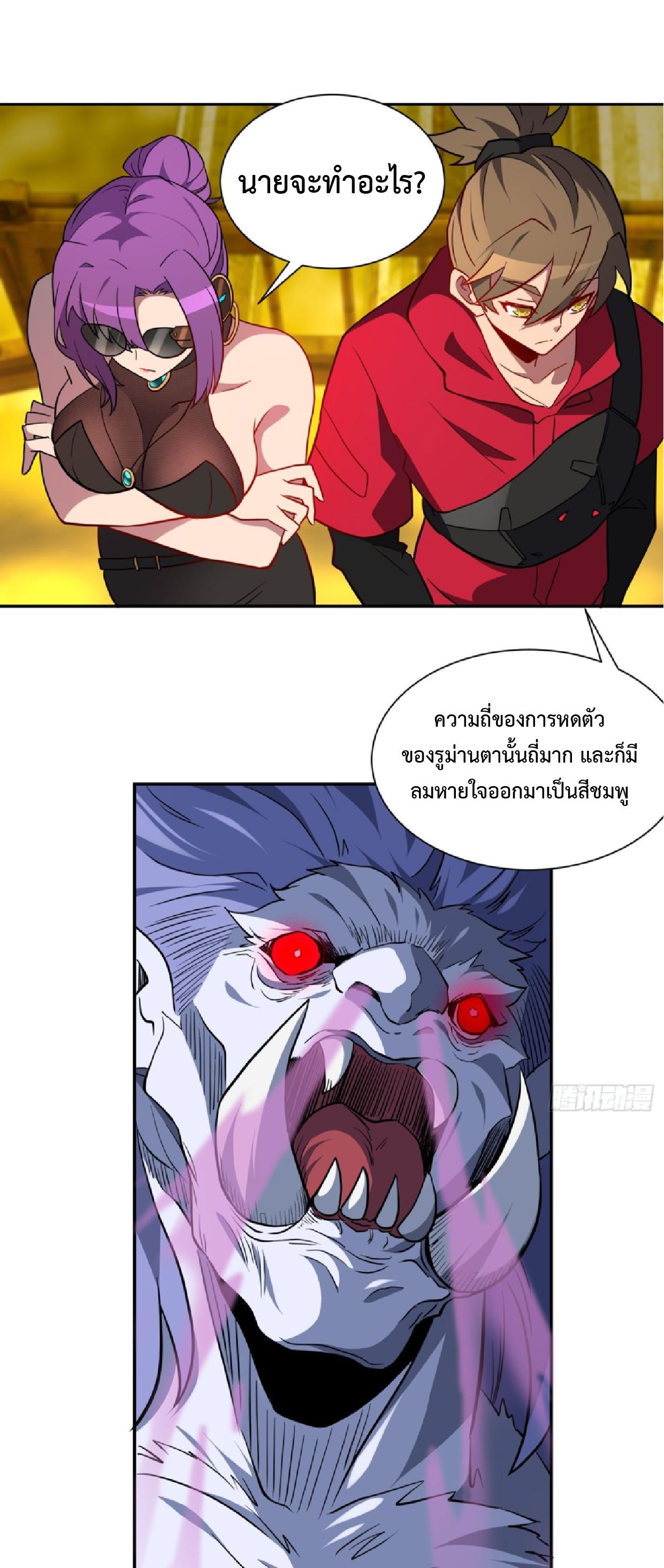 The People On Earth Are Too Ferocious ตอนที่ 203 แปลไทยแปลไทย รูปที่ 14