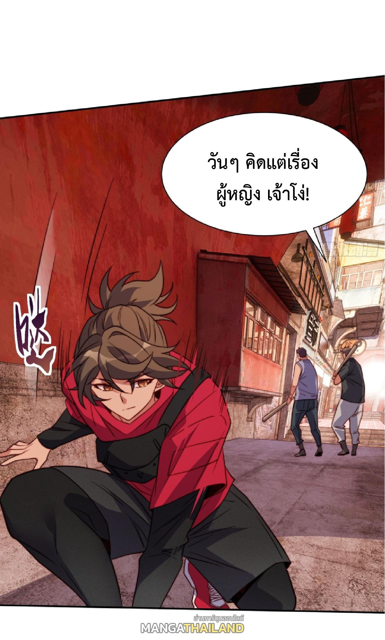 The People On Earth Are Too Ferocious ตอนที่ 203 แปลไทยแปลไทย รูปที่ 31