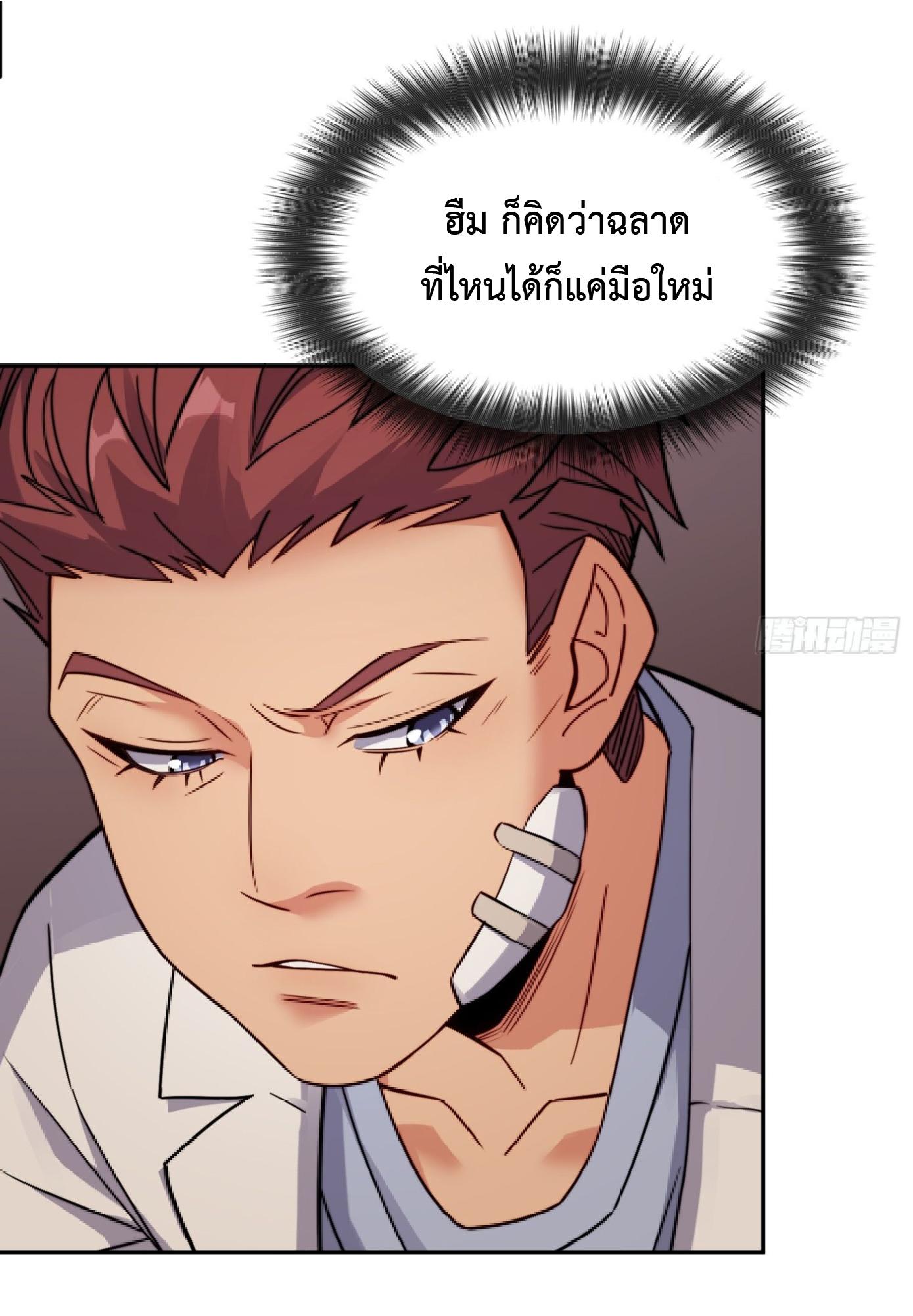 The People On Earth Are Too Ferocious ตอนที่ 204 แปลไทยแปลไทย รูปที่ 10