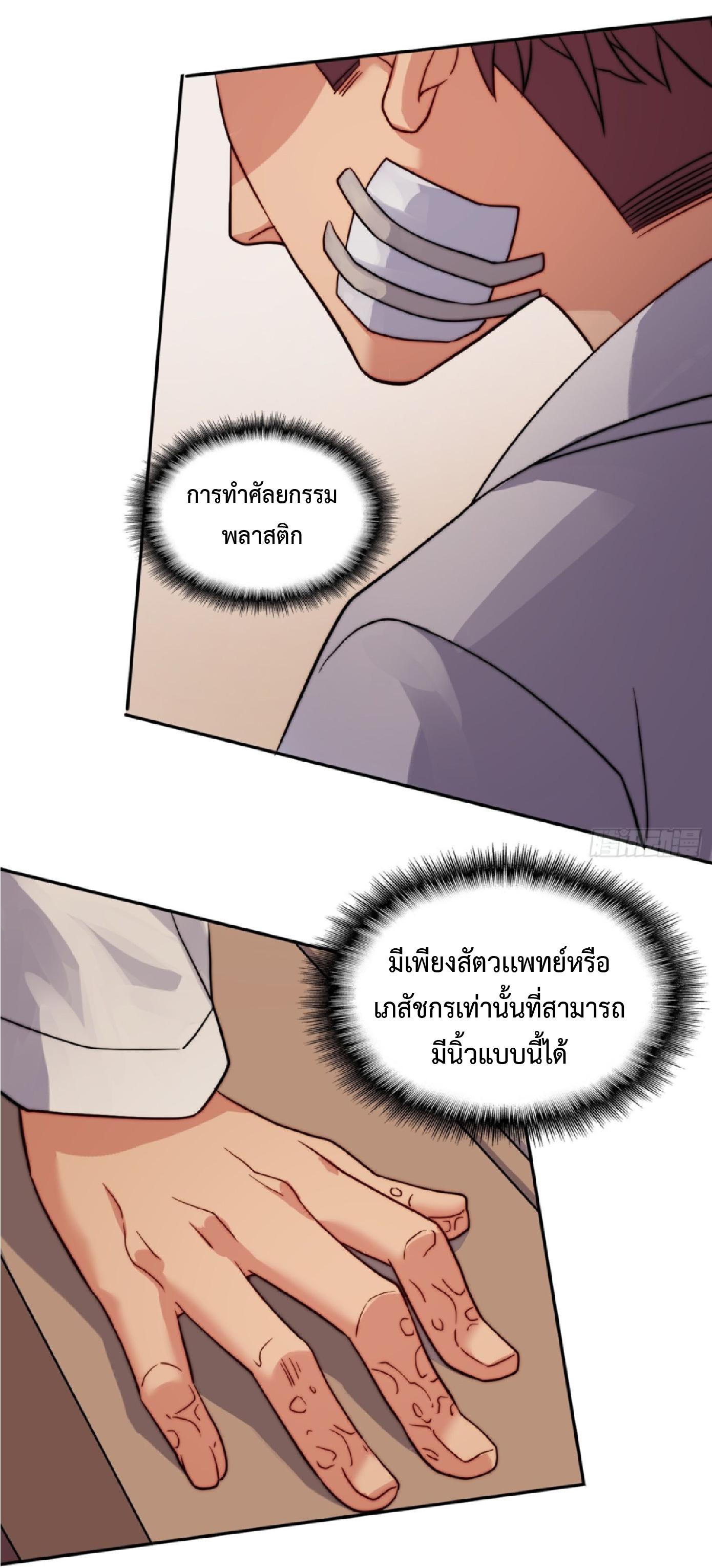 The People On Earth Are Too Ferocious ตอนที่ 204 แปลไทยแปลไทย รูปที่ 2