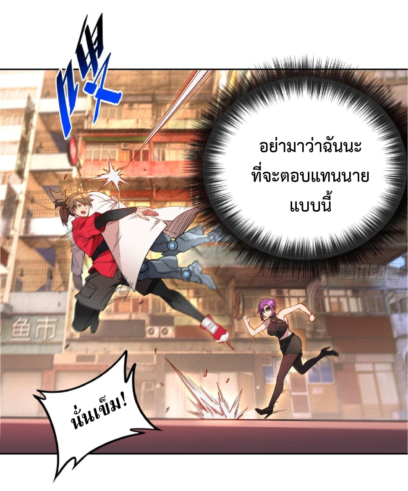 The People On Earth Are Too Ferocious ตอนที่ 204 แปลไทยแปลไทย รูปที่ 37