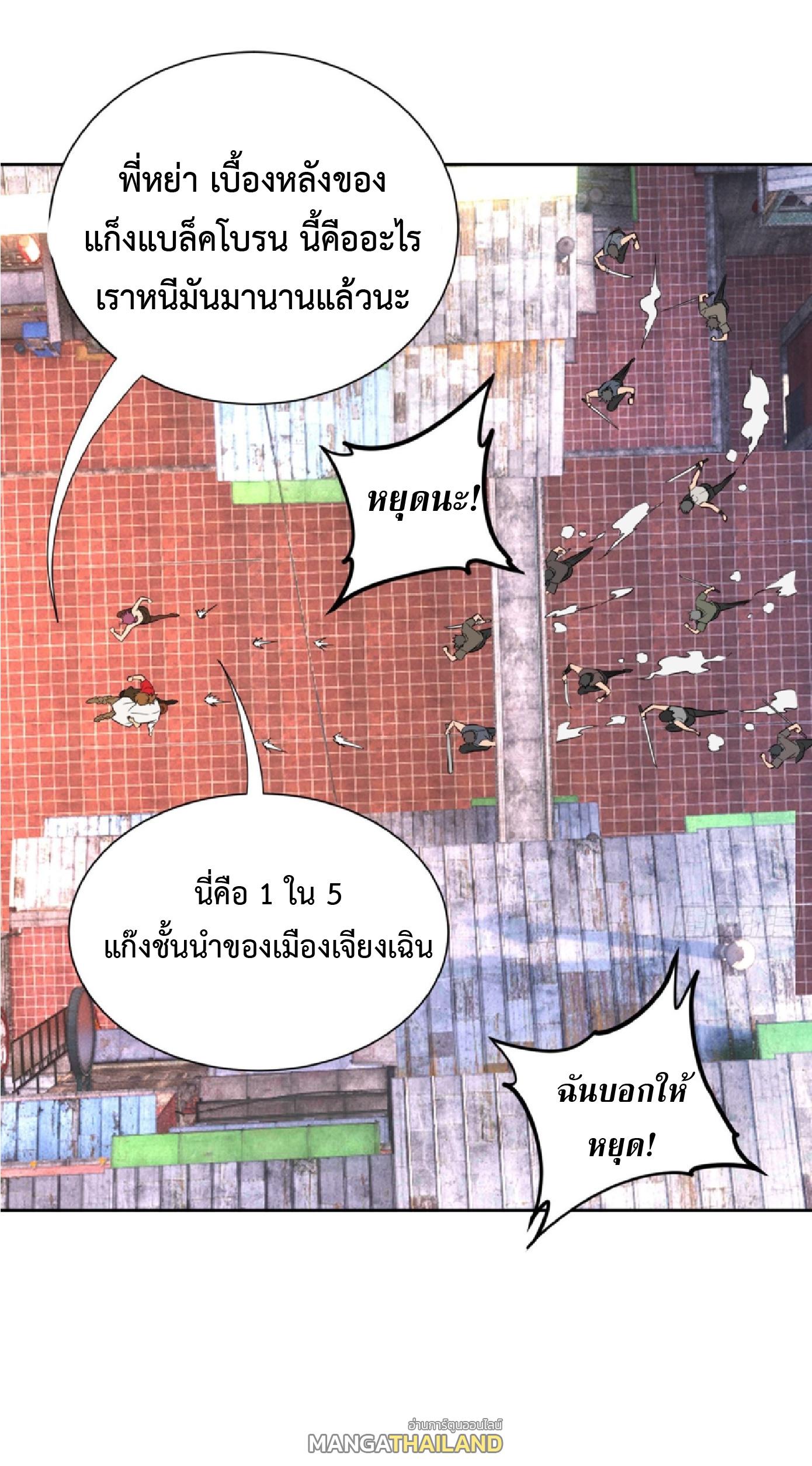 The People On Earth Are Too Ferocious ตอนที่ 204 แปลไทยแปลไทย รูปที่ 41