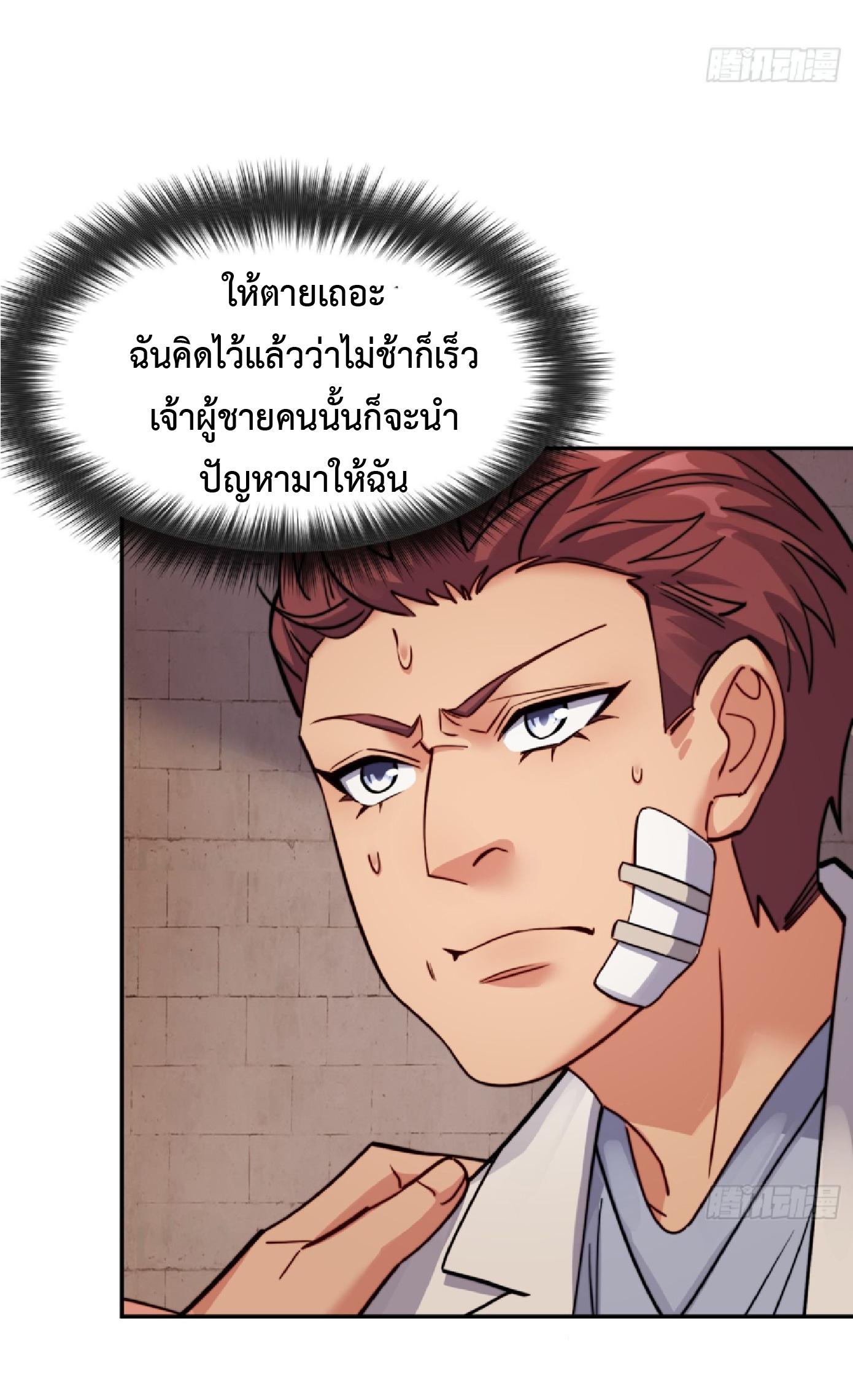 The People On Earth Are Too Ferocious ตอนที่ 204 แปลไทยแปลไทย รูปที่ 7