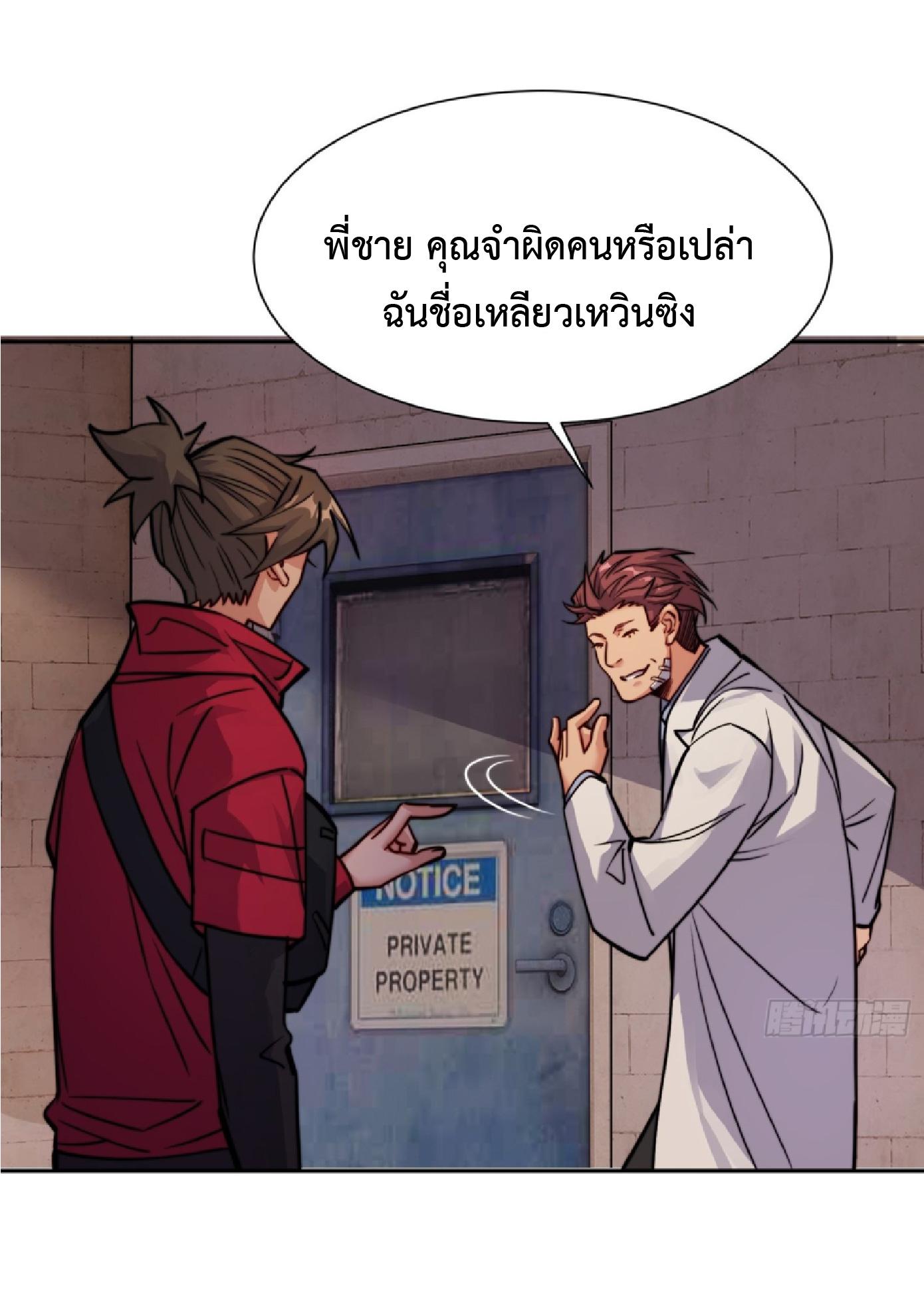 The People On Earth Are Too Ferocious ตอนที่ 204 แปลไทยแปลไทย รูปที่ 8