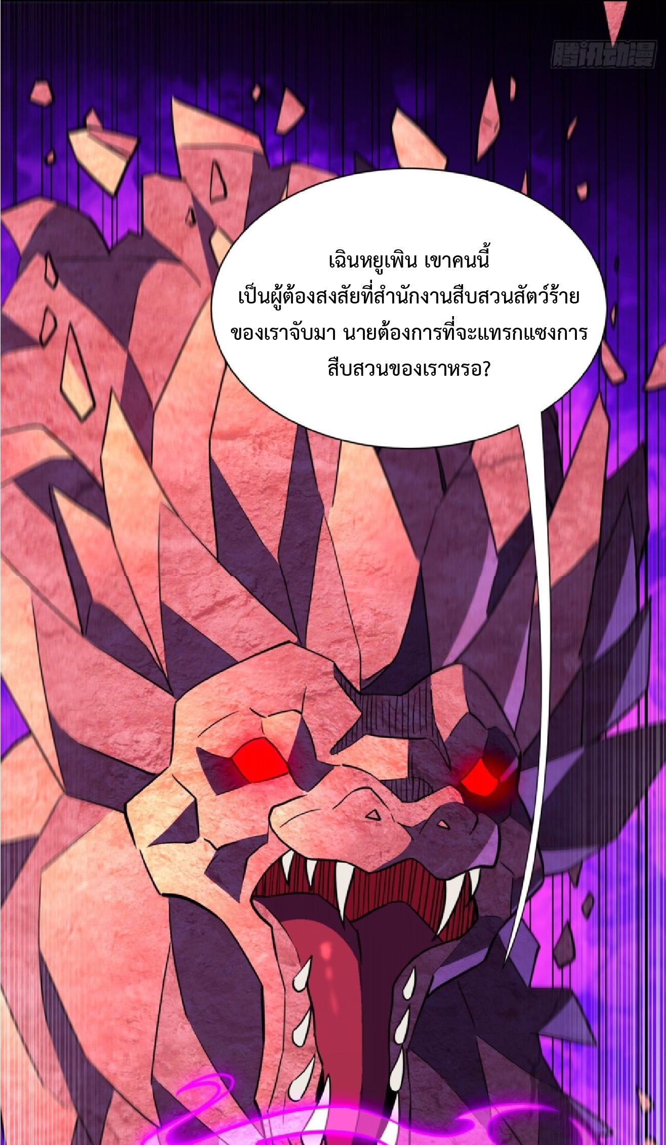 The People On Earth Are Too Ferocious ตอนที่ 205 แปลไทยแปลไทย รูปที่ 14