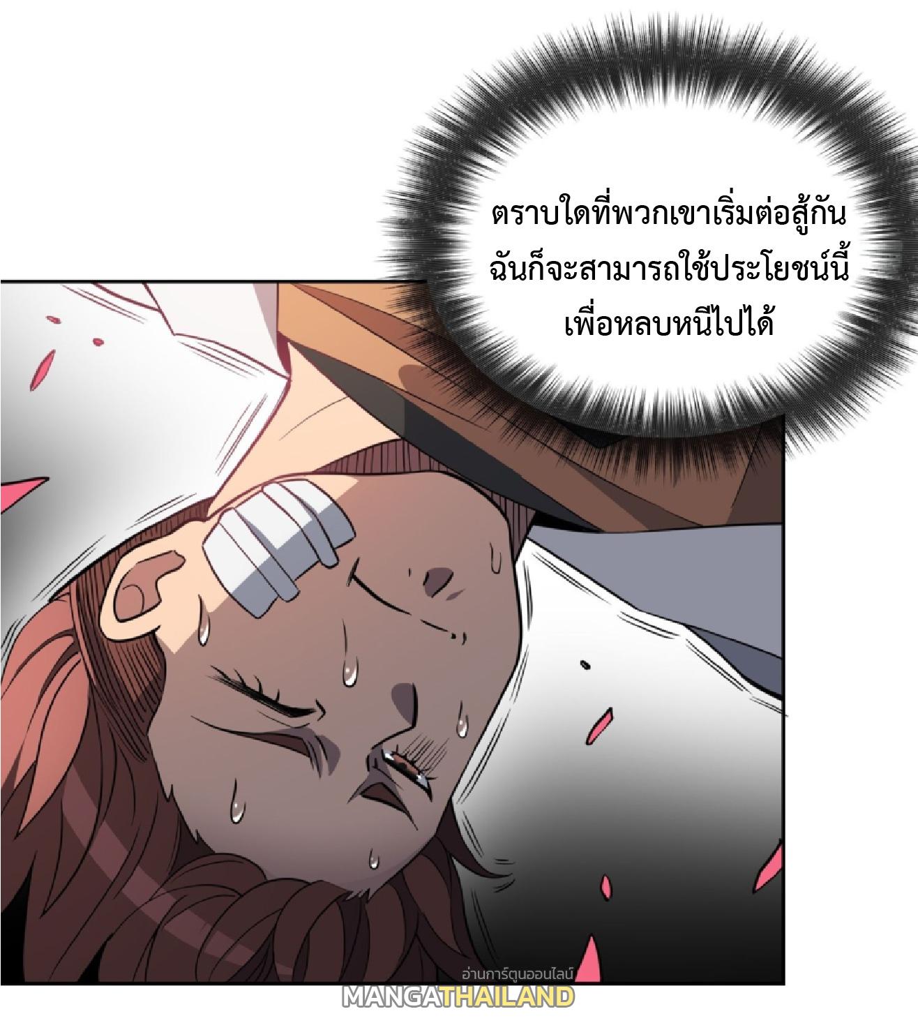 The People On Earth Are Too Ferocious ตอนที่ 205 แปลไทยแปลไทย รูปที่ 16