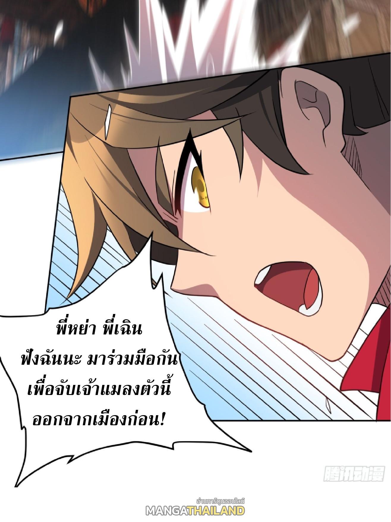 The People On Earth Are Too Ferocious ตอนที่ 205 แปลไทยแปลไทย รูปที่ 22