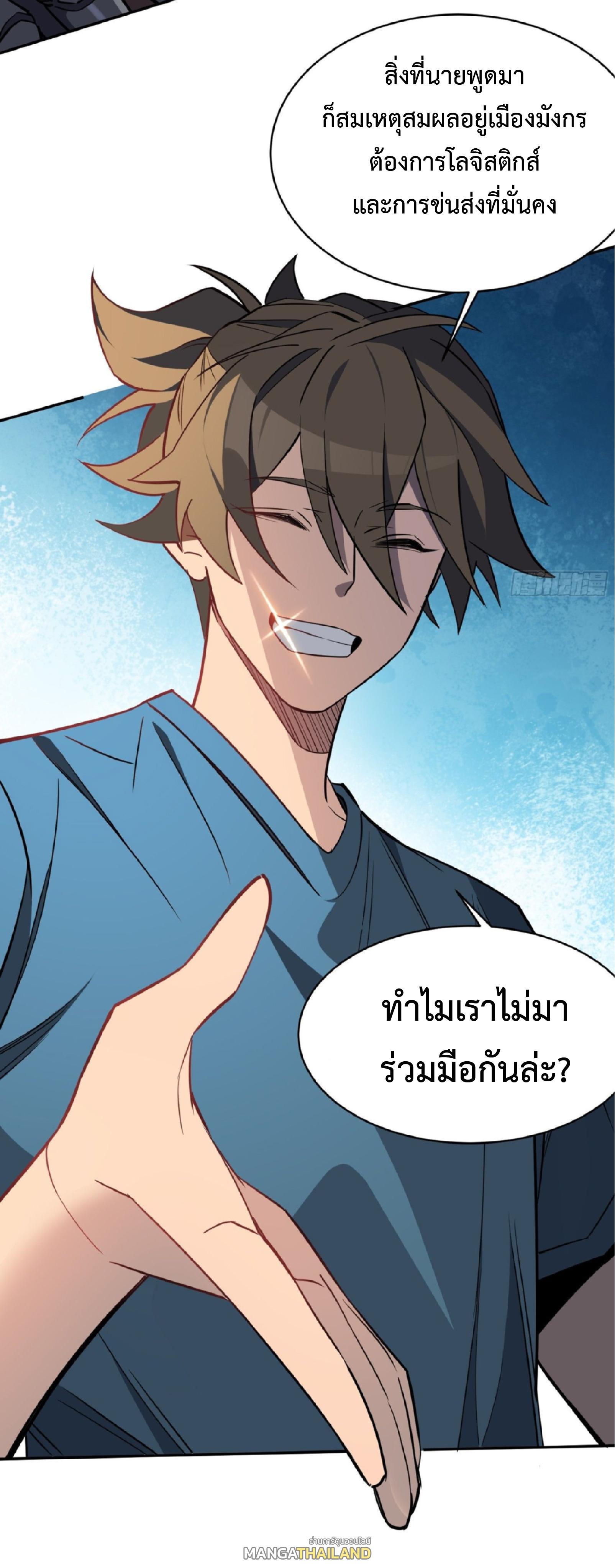 The People On Earth Are Too Ferocious ตอนที่ 206 แปลไทยแปลไทย รูปที่ 37