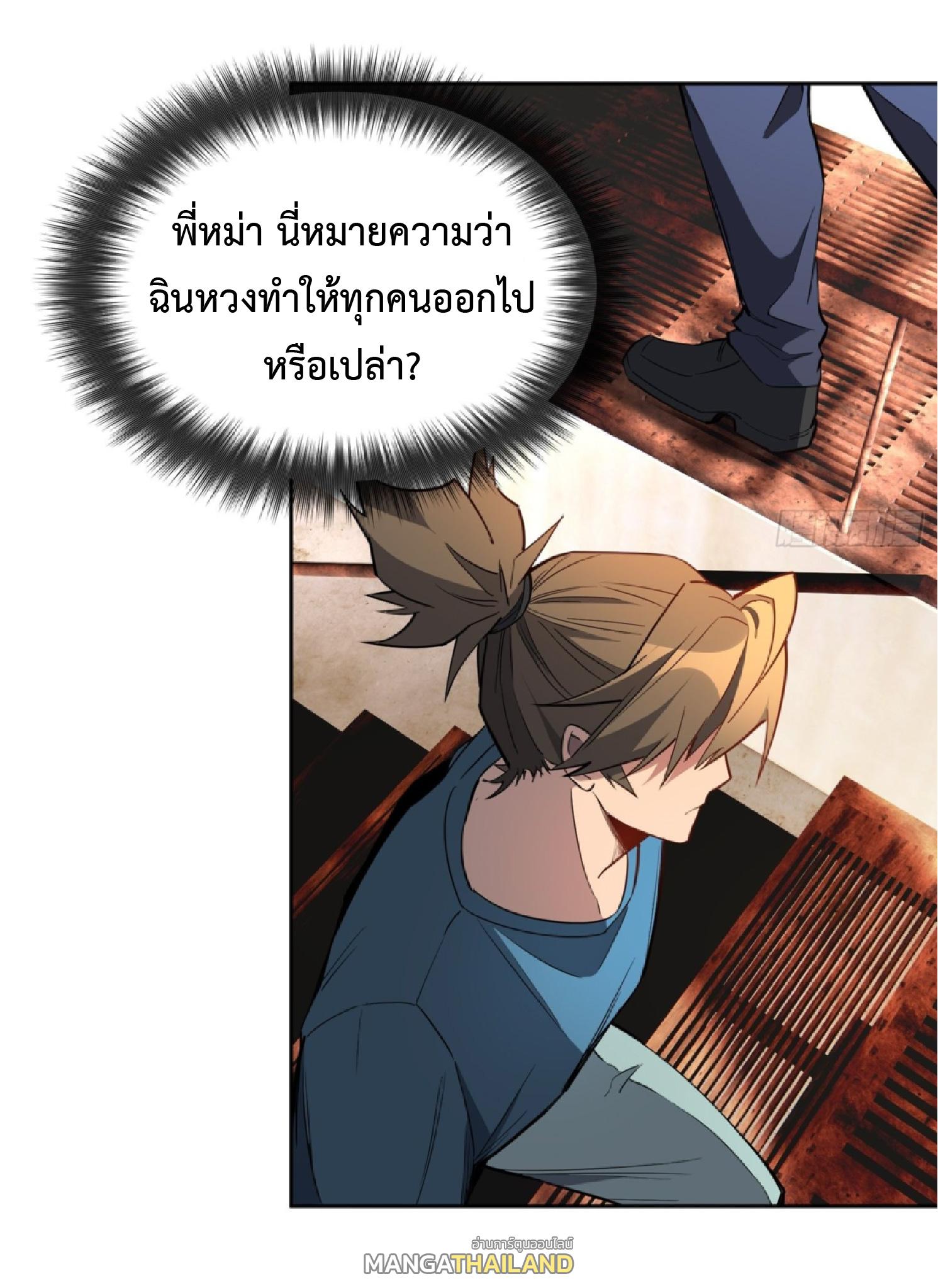 The People On Earth Are Too Ferocious ตอนที่ 207 แปลไทยแปลไทย รูปที่ 11