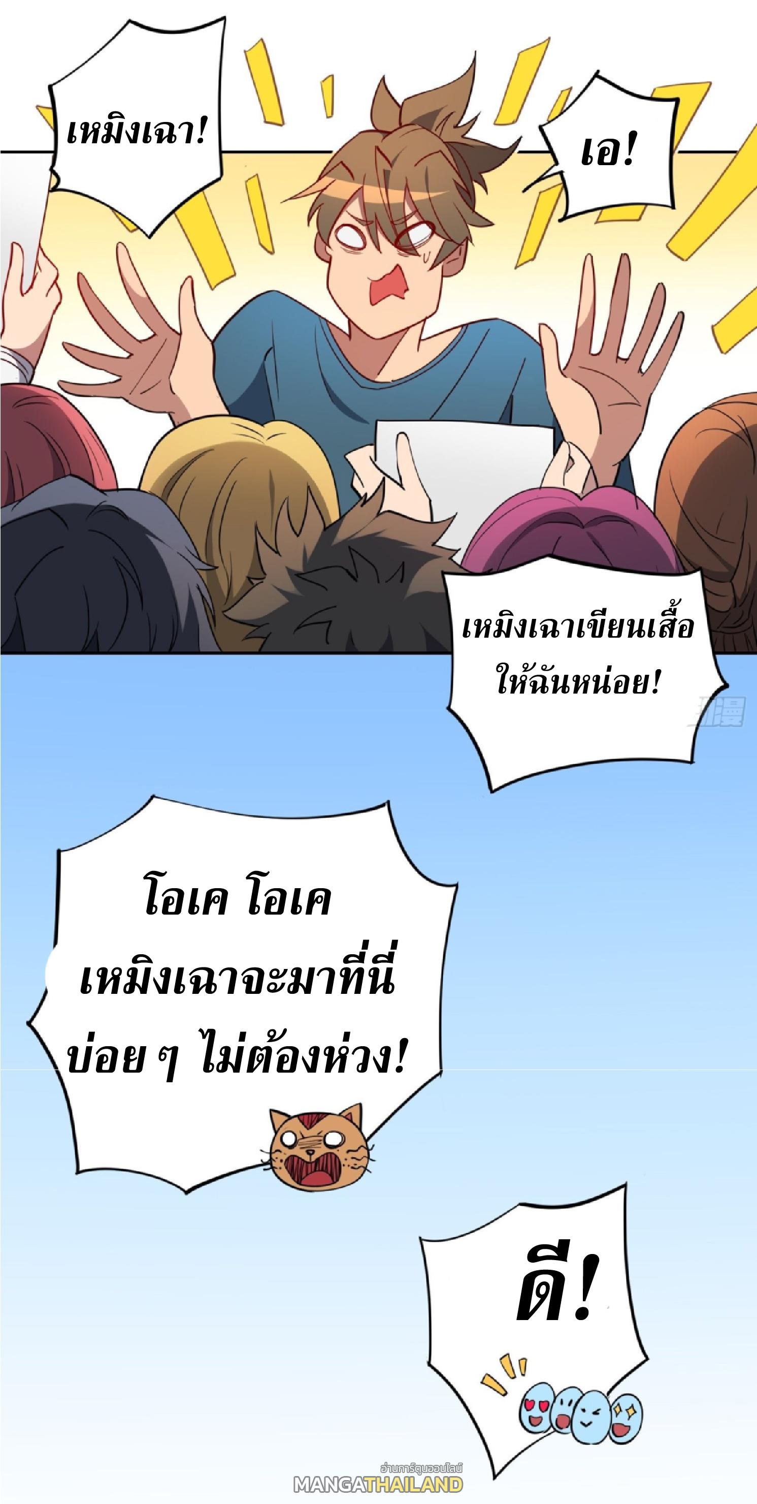 The People On Earth Are Too Ferocious ตอนที่ 207 แปลไทยแปลไทย รูปที่ 20