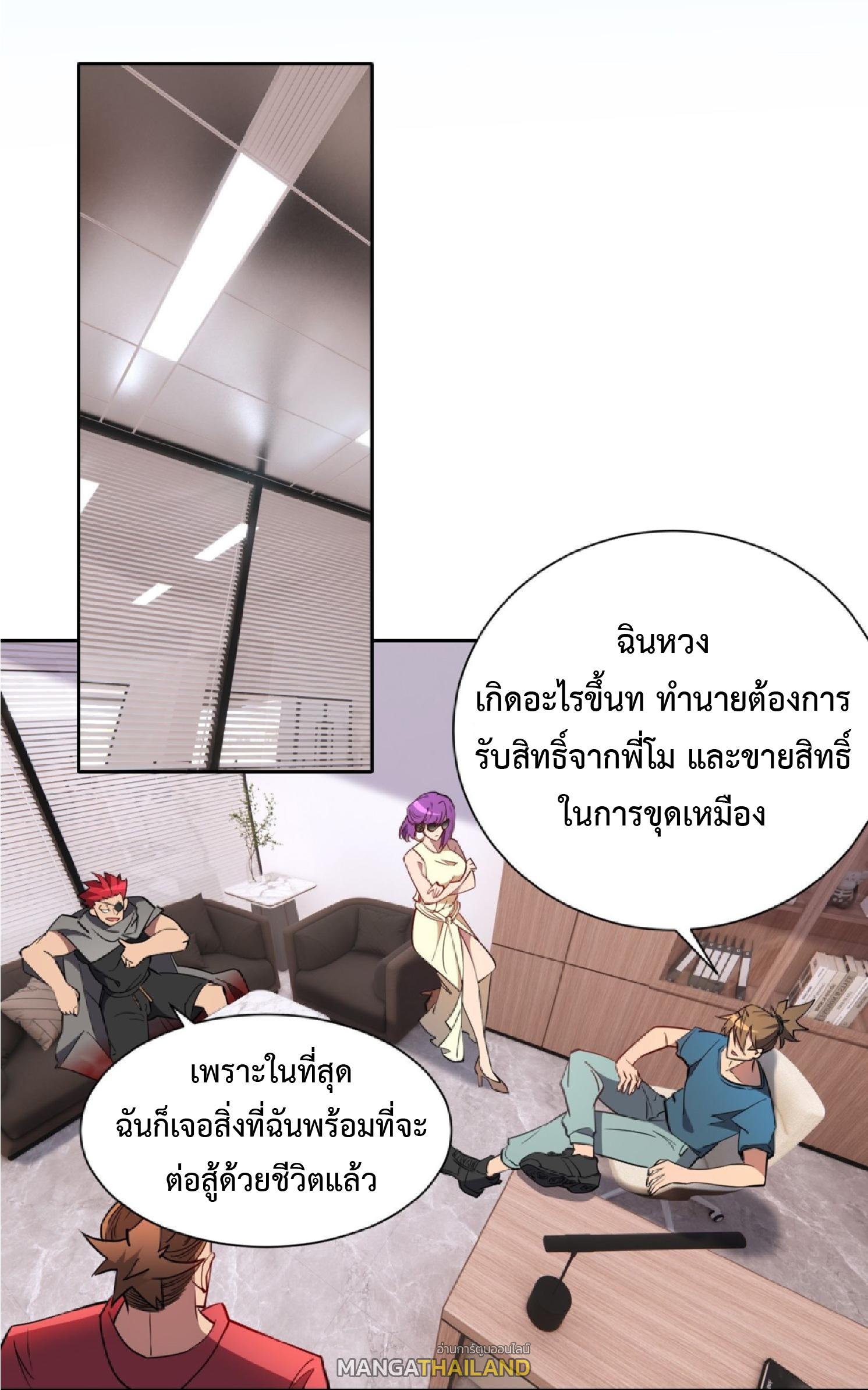 The People On Earth Are Too Ferocious ตอนที่ 207 แปลไทยแปลไทย รูปที่ 21