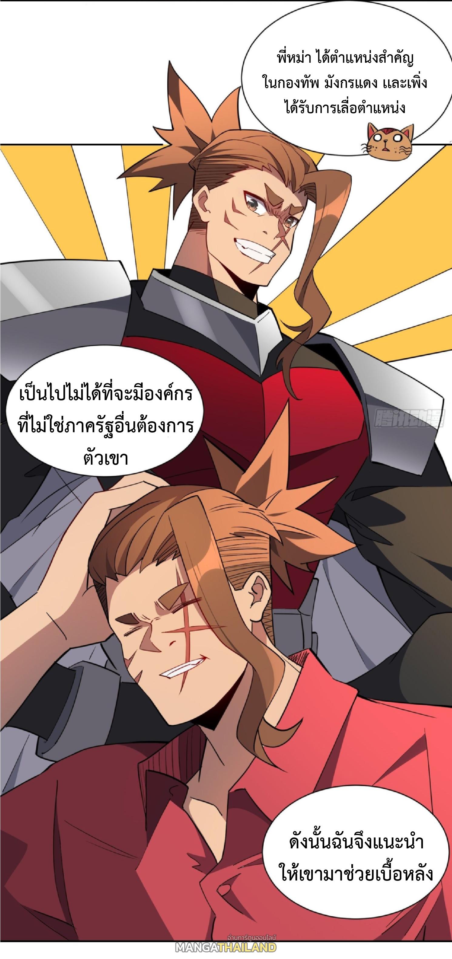 The People On Earth Are Too Ferocious ตอนที่ 207 แปลไทยแปลไทย รูปที่ 22