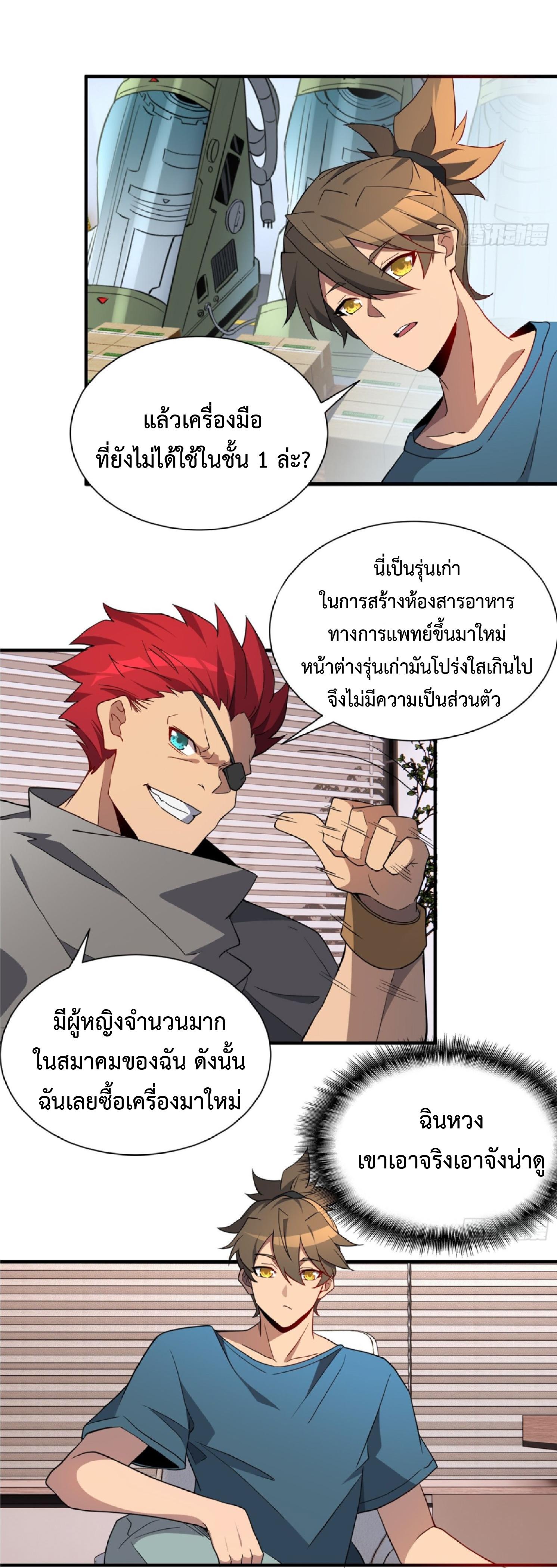 The People On Earth Are Too Ferocious ตอนที่ 207 แปลไทยแปลไทย รูปที่ 25